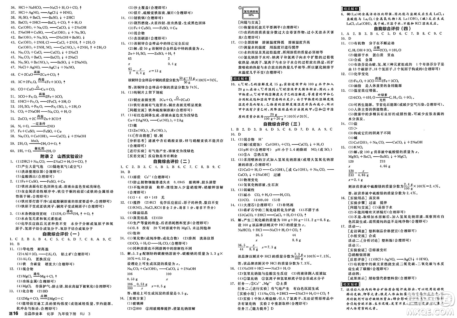 沈陽出版社2025年春全品作業(yè)本九年級化學下冊人教版山西專版答案