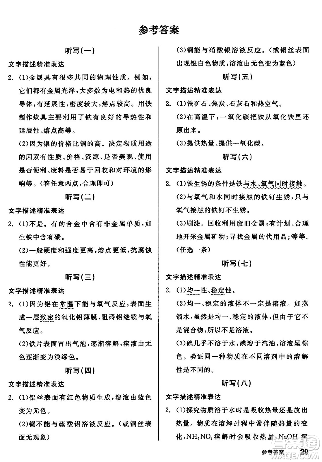 沈陽出版社2025年春全品作業(yè)本九年級化學(xué)下冊人教版安徽專版答案