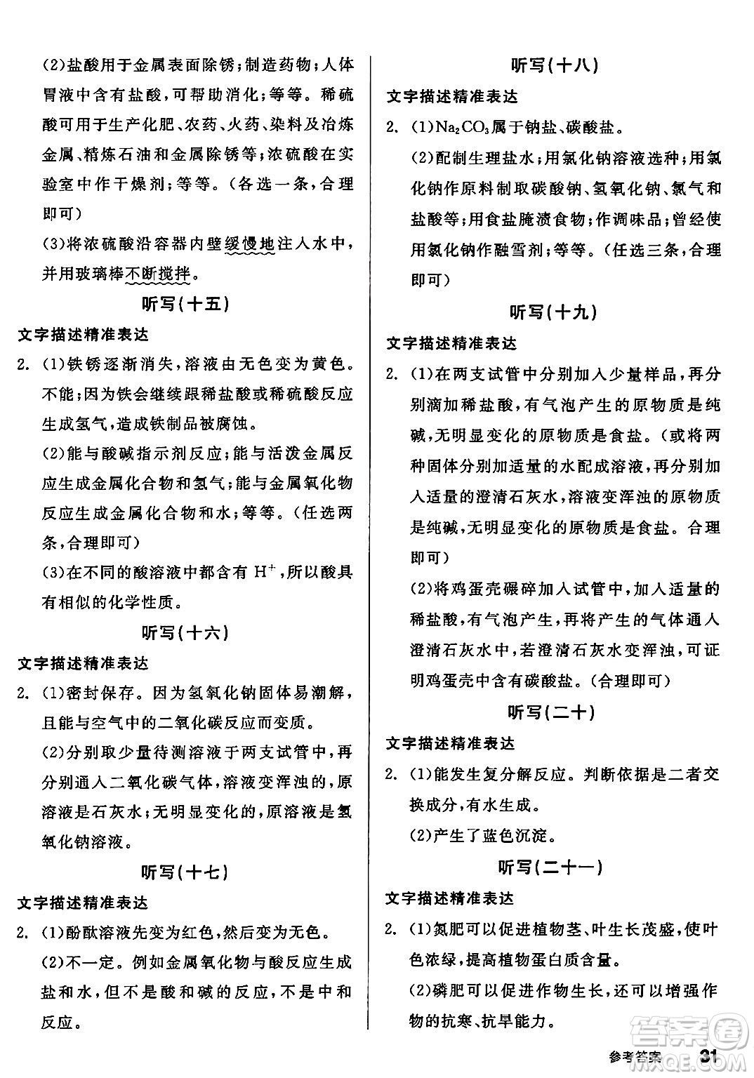 沈陽出版社2025年春全品作業(yè)本九年級化學(xué)下冊人教版安徽專版答案