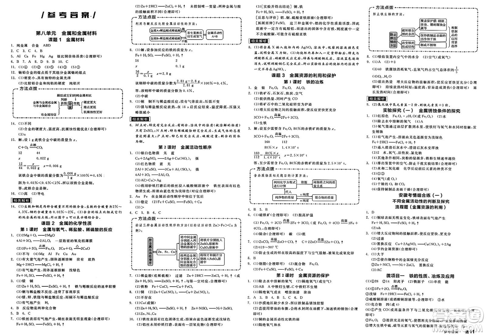 沈陽出版社2025年春全品作業(yè)本九年級化學(xué)下冊人教版安徽專版答案