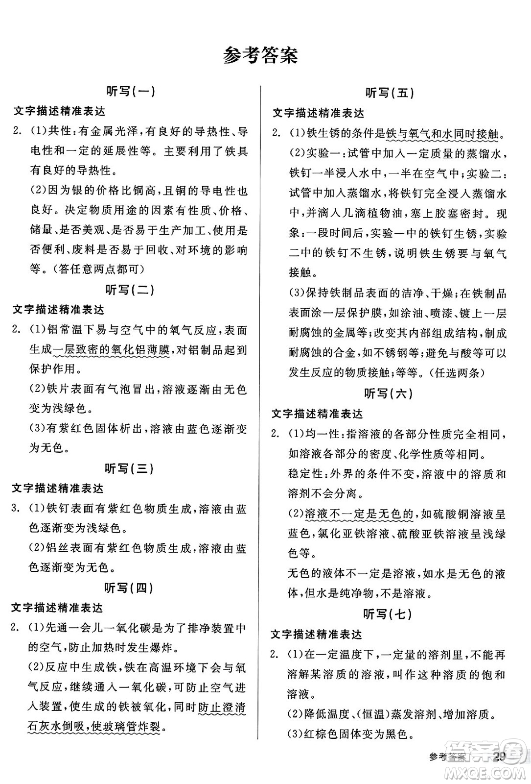 延邊教育出版社2025年春全品作業(yè)本九年級化學下冊科粵版陜西專版答案