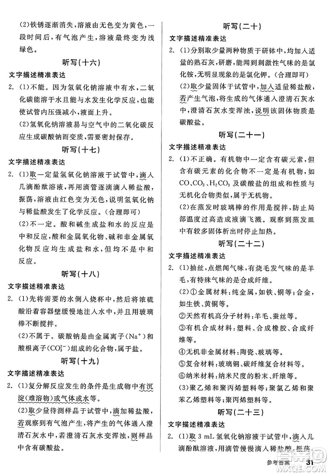 延邊教育出版社2025年春全品作業(yè)本九年級化學下冊科粵版陜西專版答案