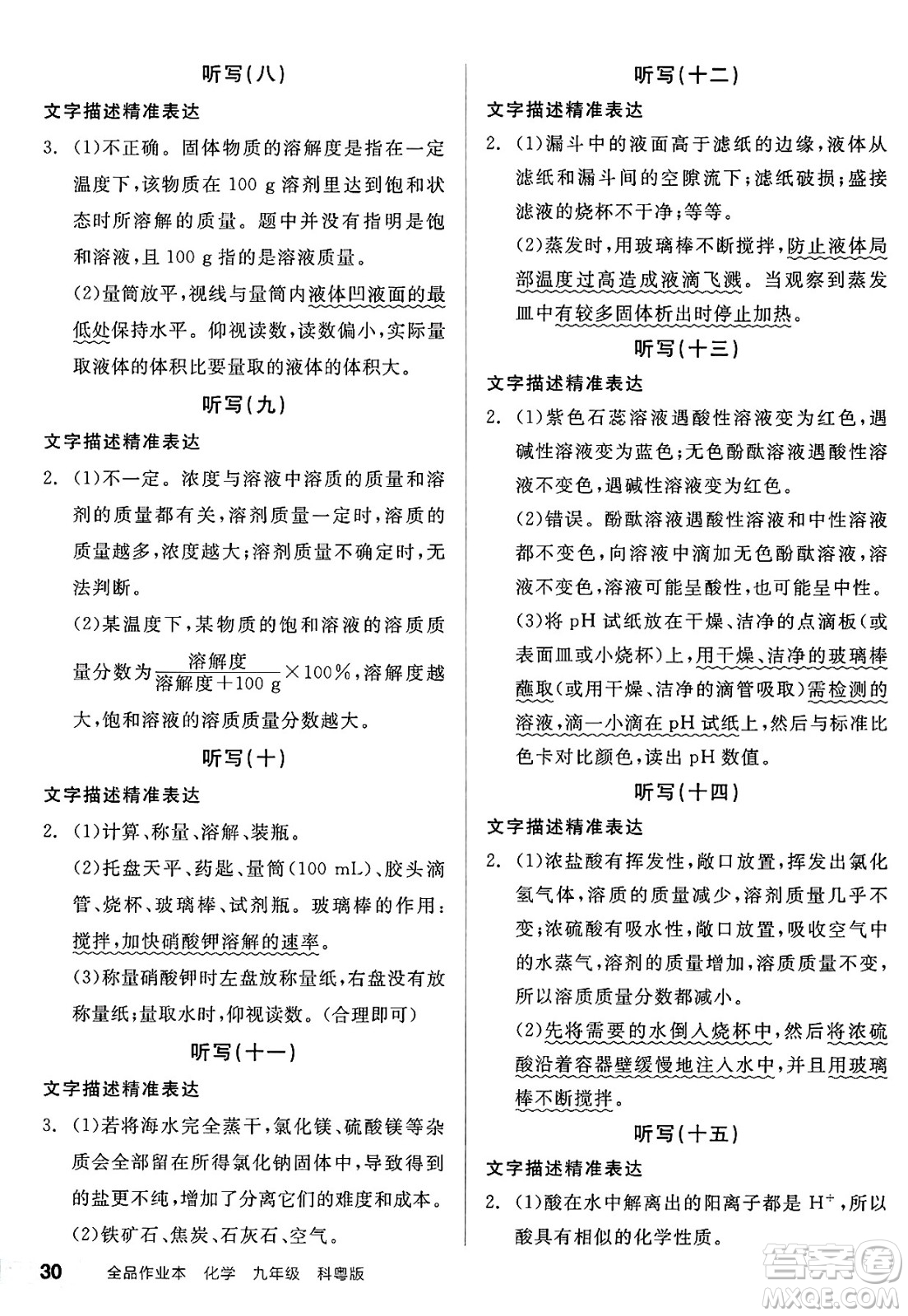 延邊教育出版社2025年春全品作業(yè)本九年級化學下冊科粵版陜西專版答案