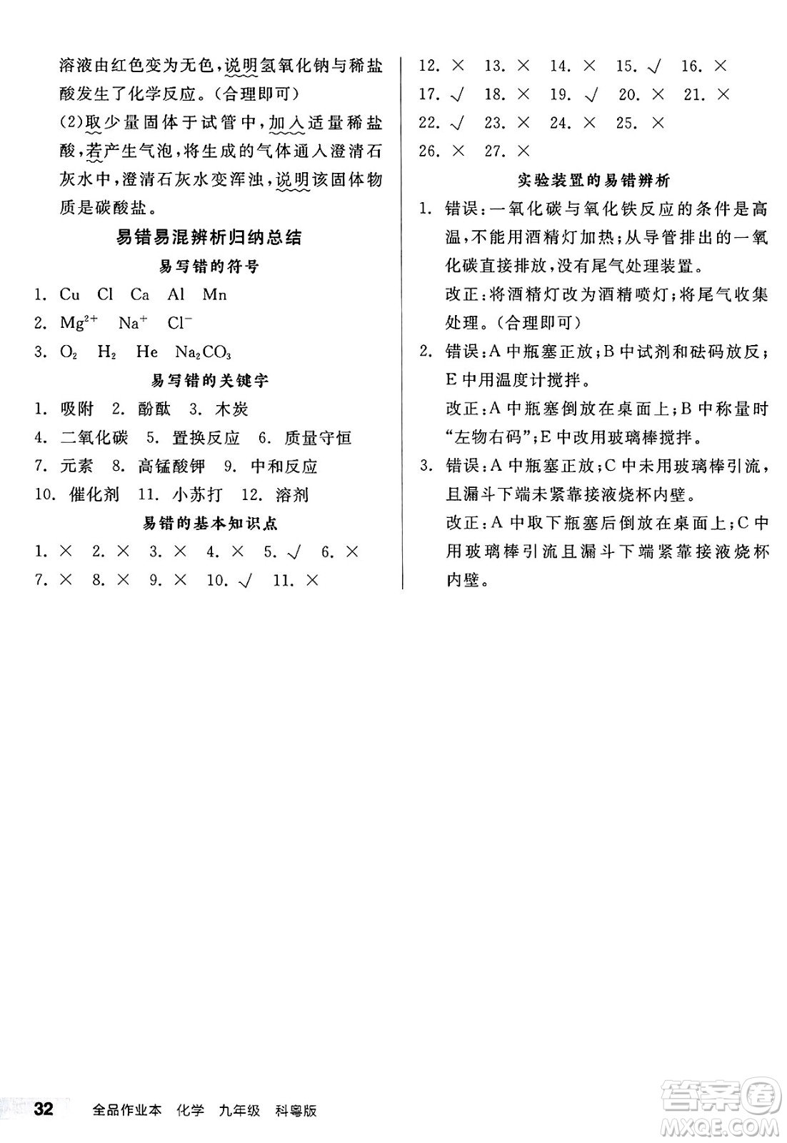 延邊教育出版社2025年春全品作業(yè)本九年級化學下冊科粵版陜西專版答案