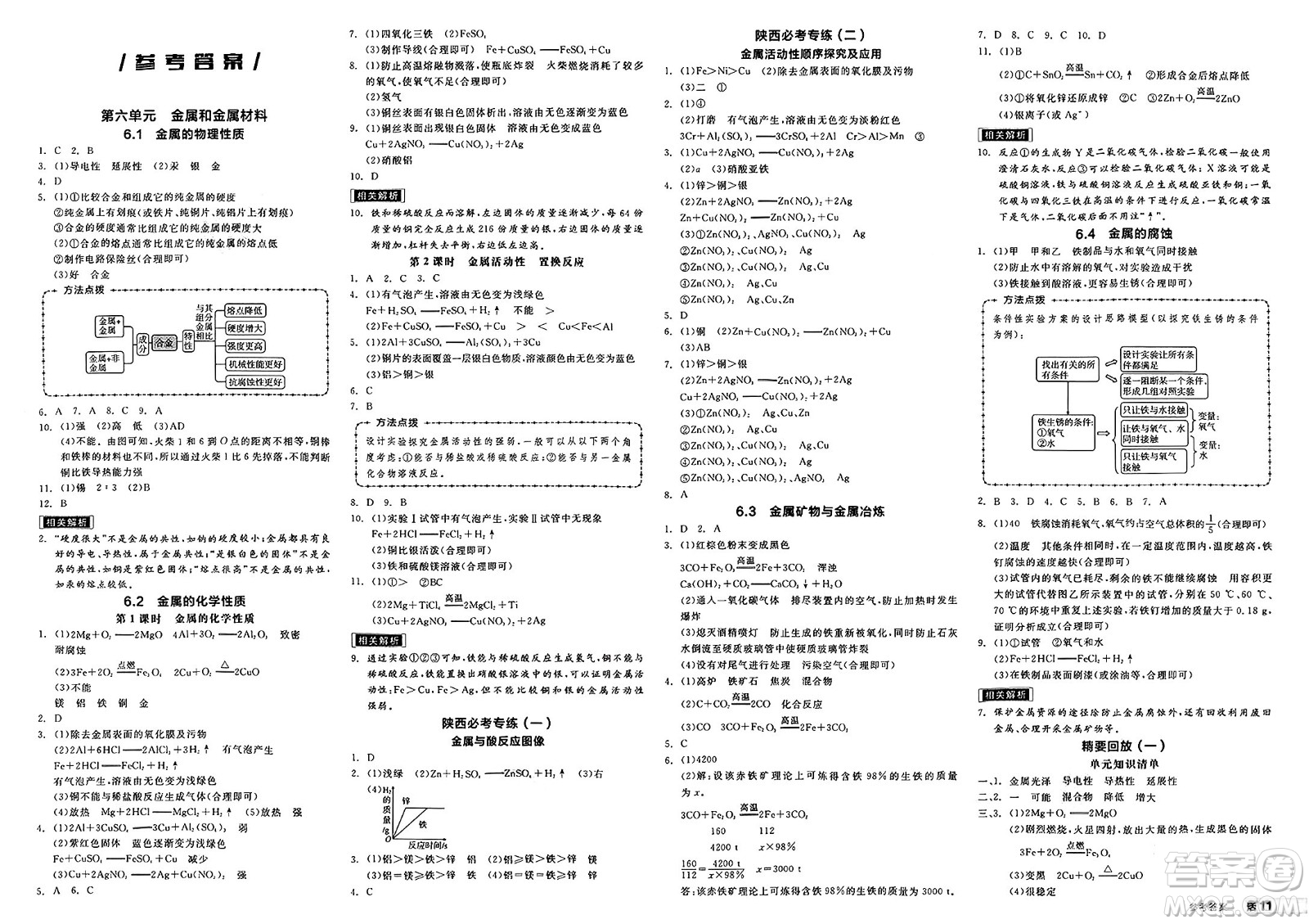 延邊教育出版社2025年春全品作業(yè)本九年級化學下冊科粵版陜西專版答案