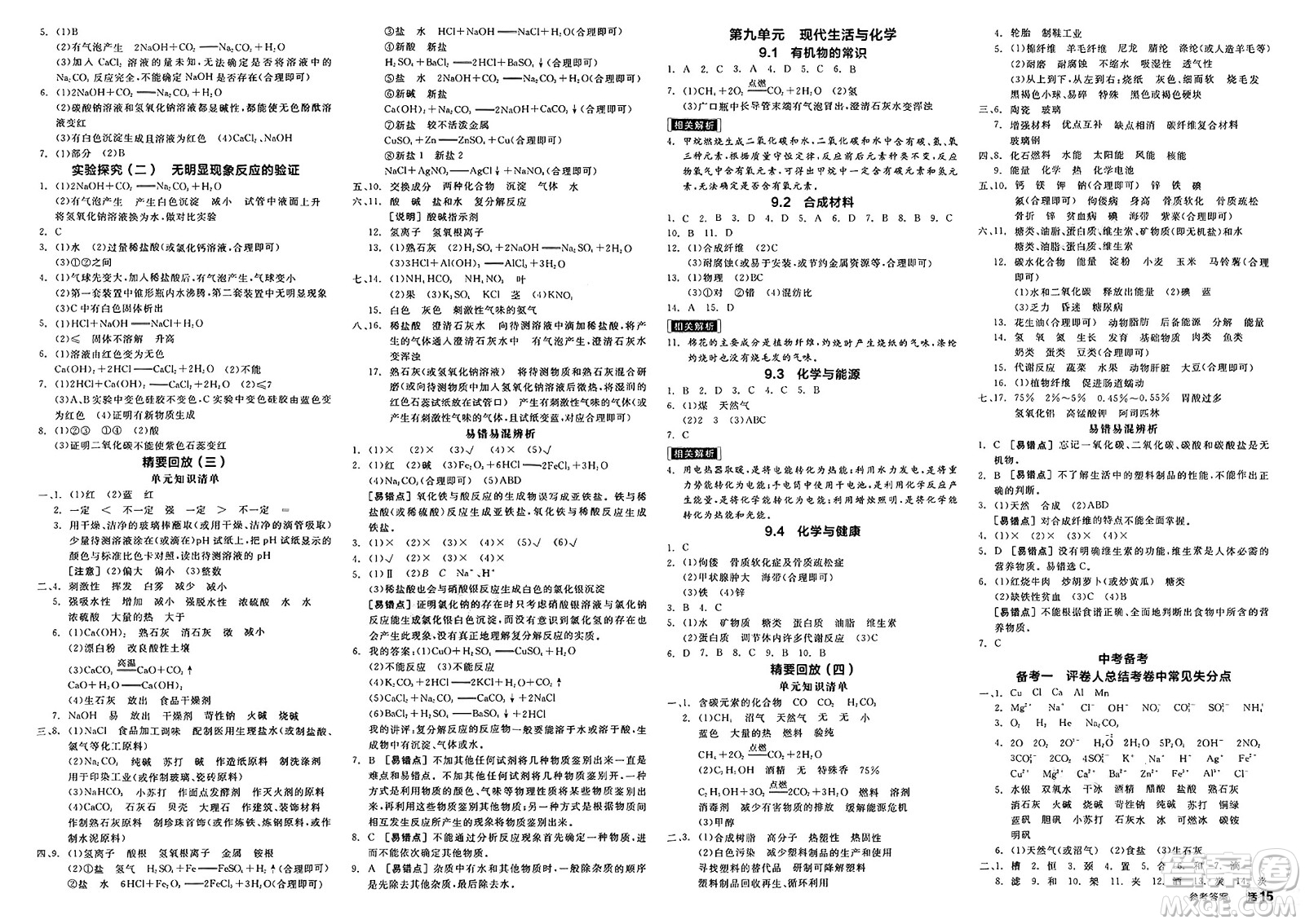 延邊教育出版社2025年春全品作業(yè)本九年級化學下冊科粵版陜西專版答案
