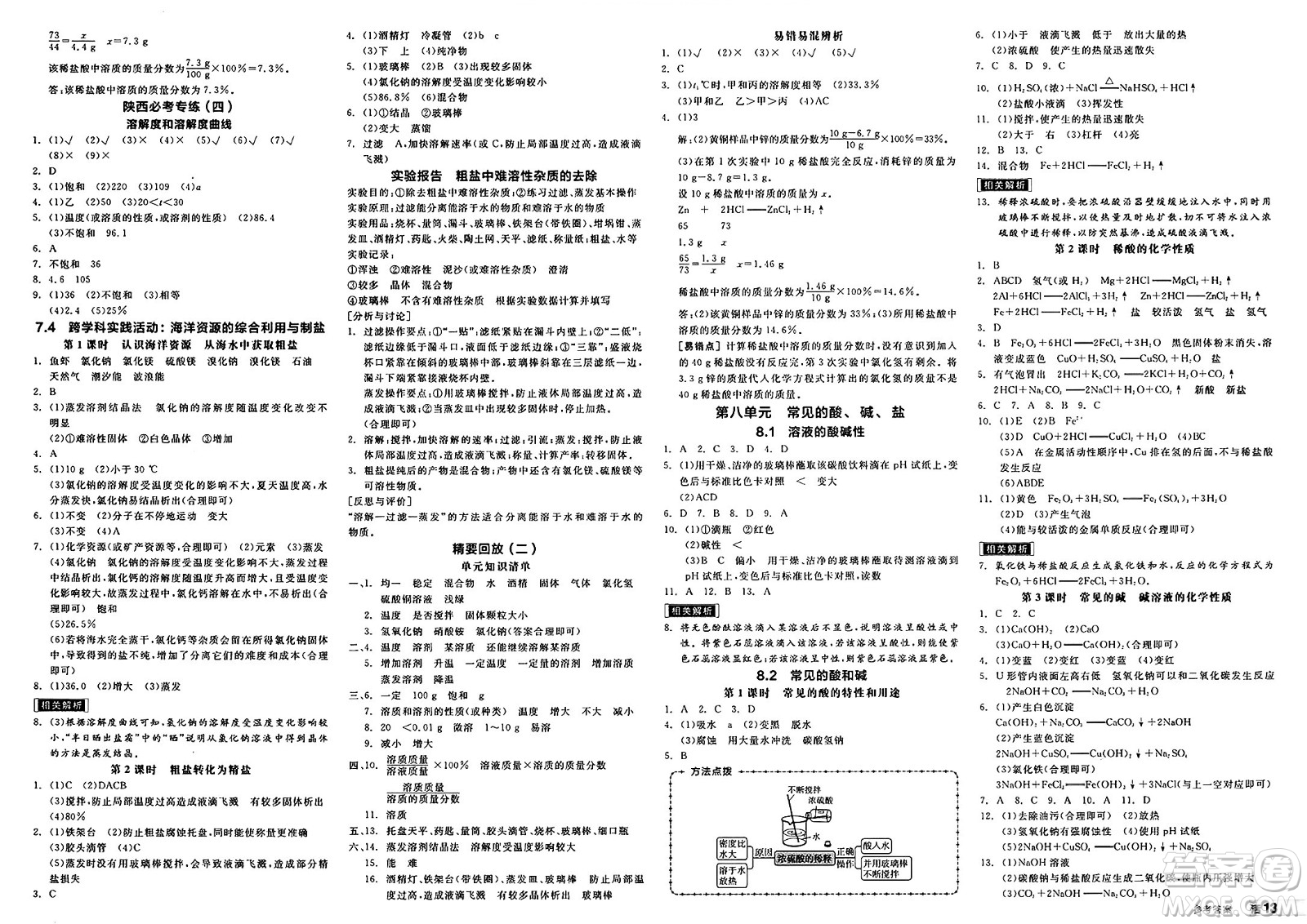 延邊教育出版社2025年春全品作業(yè)本九年級化學下冊科粵版陜西專版答案