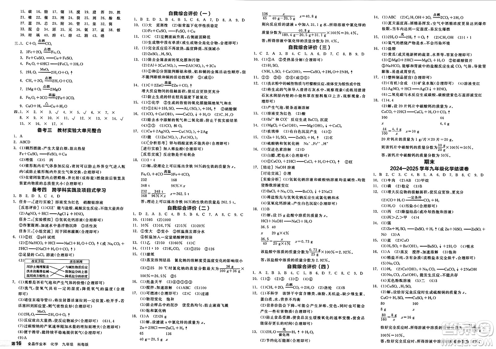 延邊教育出版社2025年春全品作業(yè)本九年級化學下冊科粵版陜西專版答案