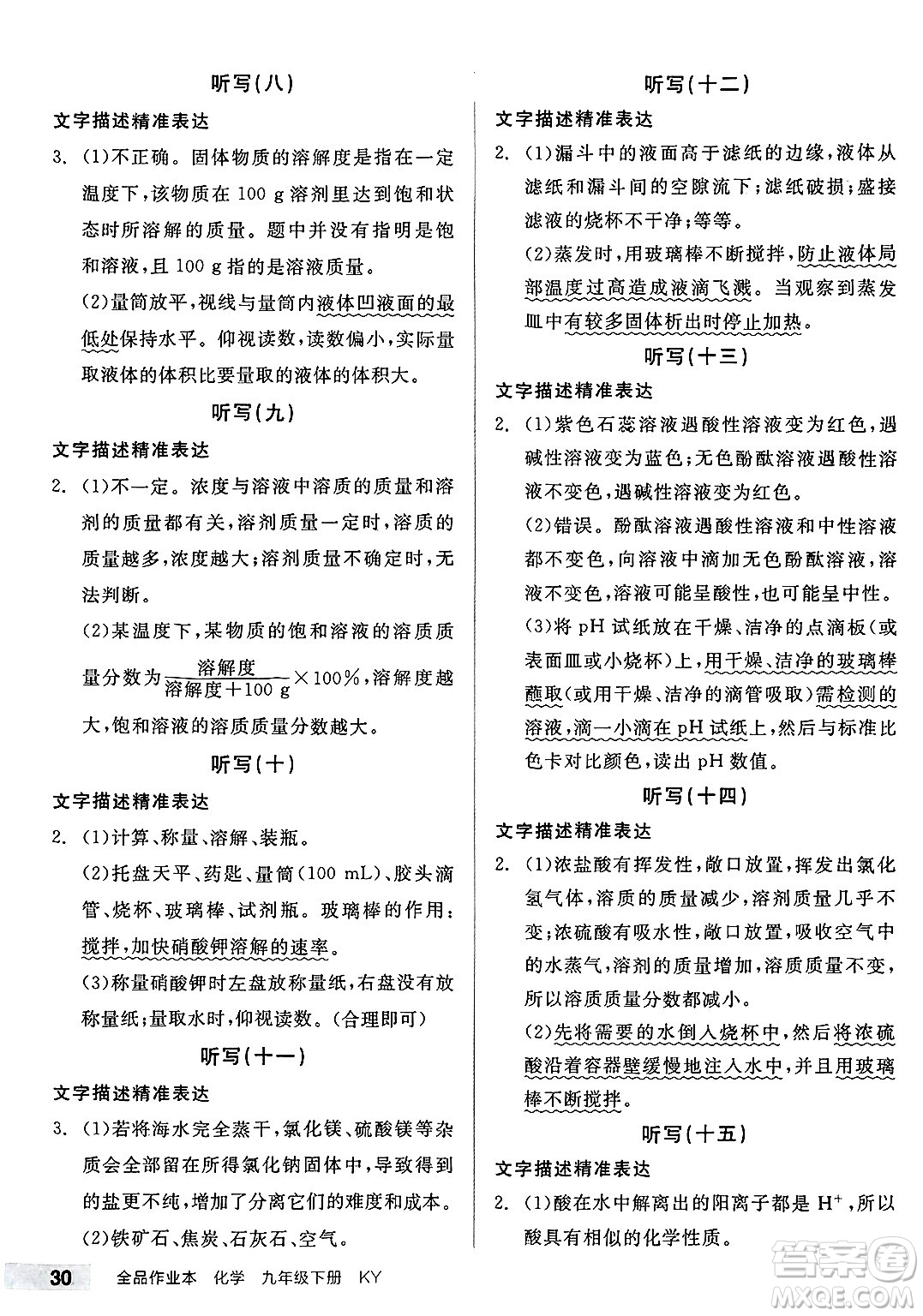 沈陽出版社2025年春全品作業(yè)本九年級化學(xué)下冊科粵版內(nèi)蒙古專版答案