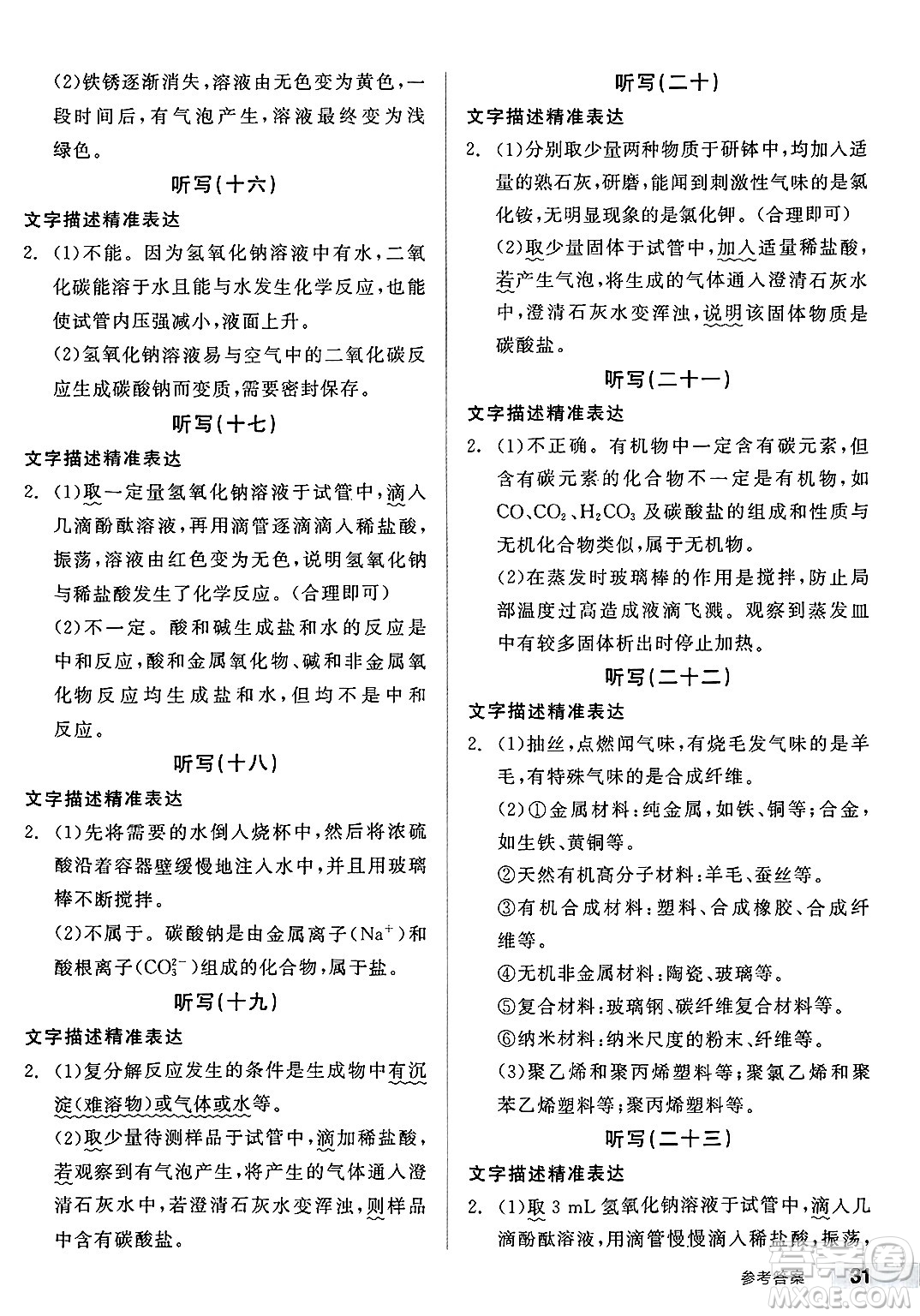 沈陽出版社2025年春全品作業(yè)本九年級化學(xué)下冊科粵版內(nèi)蒙古專版答案