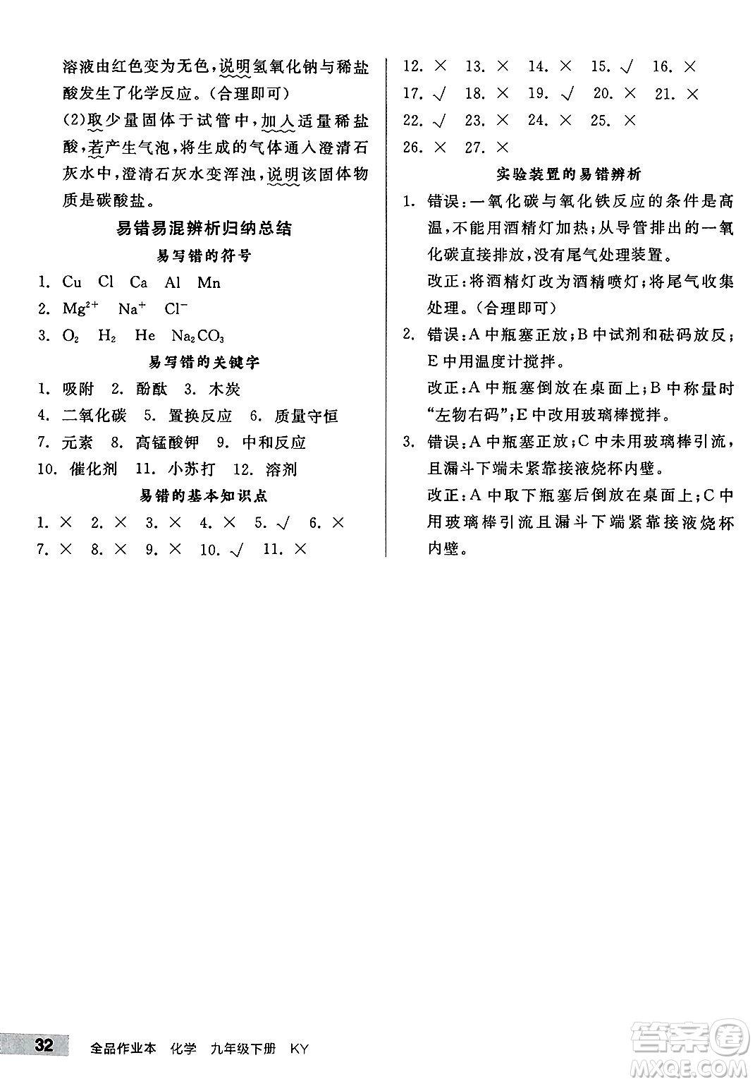沈陽出版社2025年春全品作業(yè)本九年級化學(xué)下冊科粵版內(nèi)蒙古專版答案