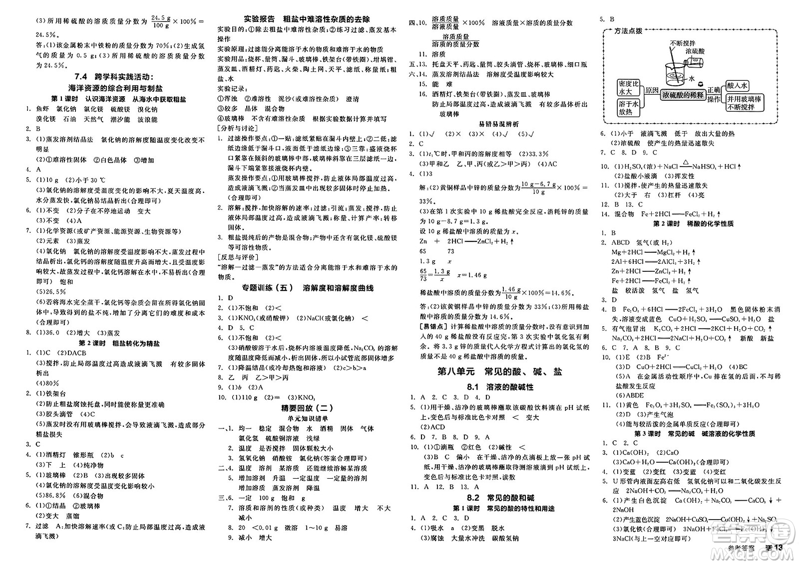 沈陽出版社2025年春全品作業(yè)本九年級化學(xué)下冊科粵版內(nèi)蒙古專版答案