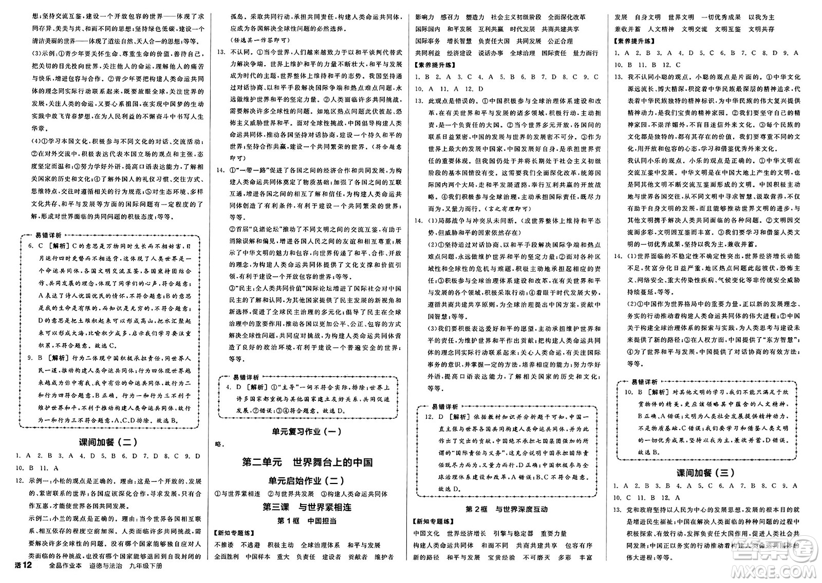 天津人民出版社2025年春全品作業(yè)本九年級道德與法治下冊人教版徐州專版答案