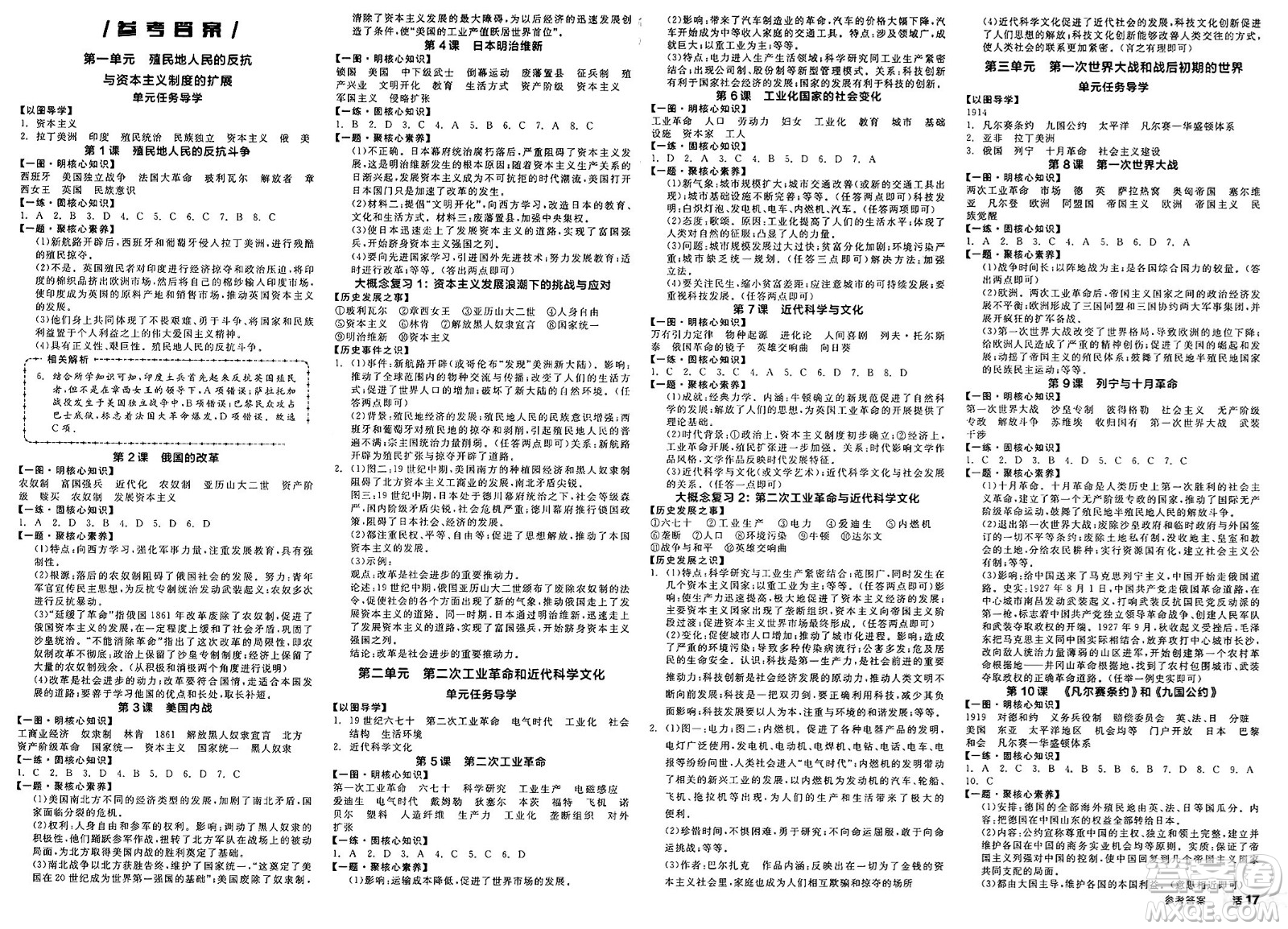延邊教育出版社2025年春全品作業(yè)本九年級歷史下冊人教版答案
