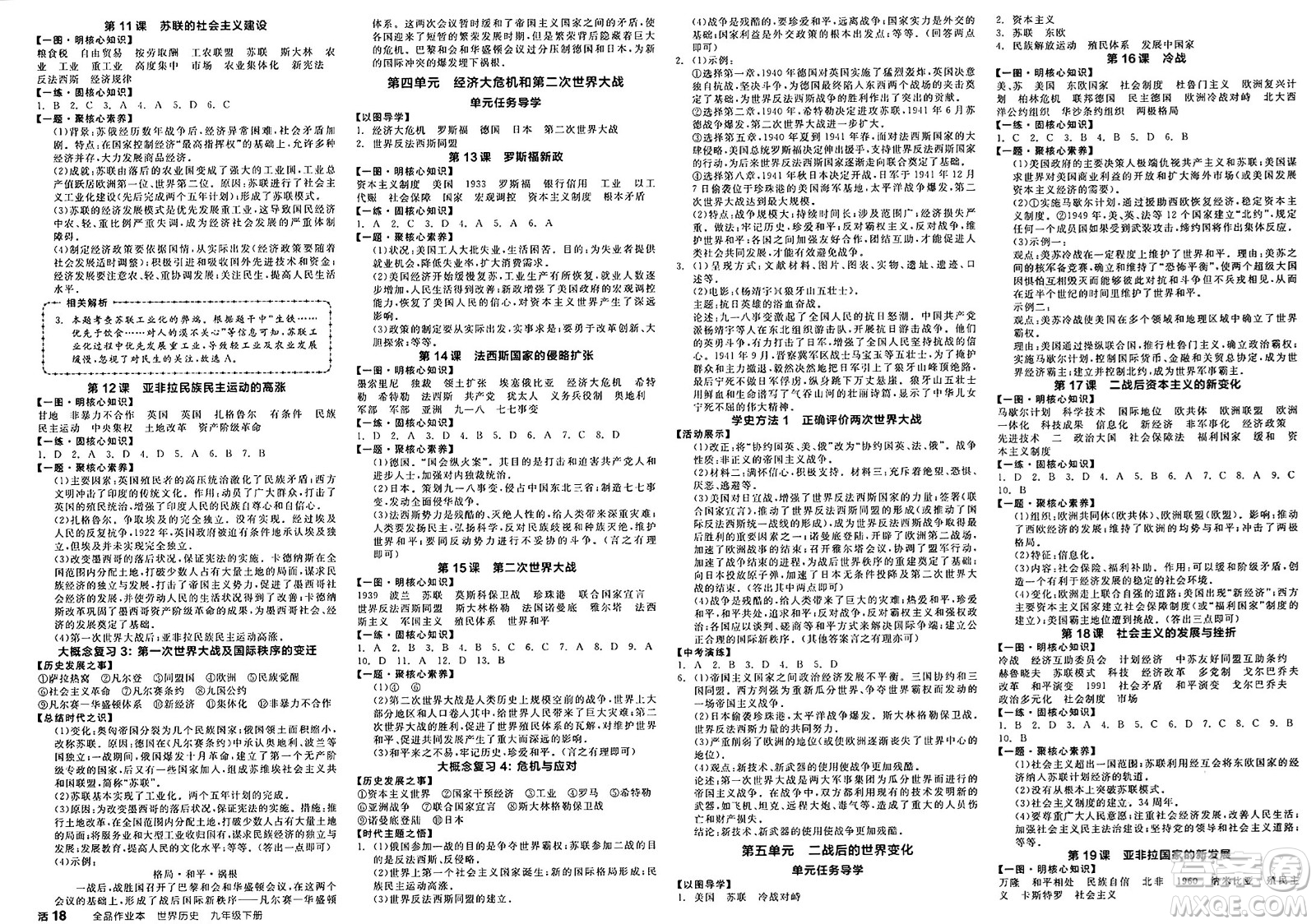 延邊教育出版社2025年春全品作業(yè)本九年級歷史下冊人教版答案