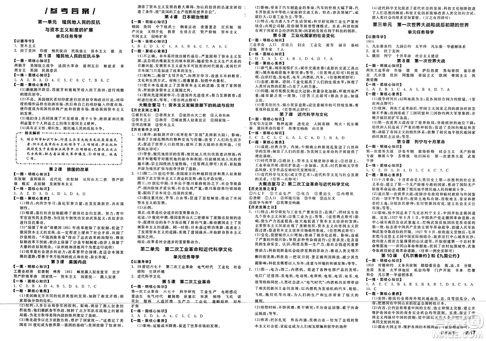 延邊教育出版社2025年春全品作業(yè)本九年級歷史下冊人教版徐州專版答案