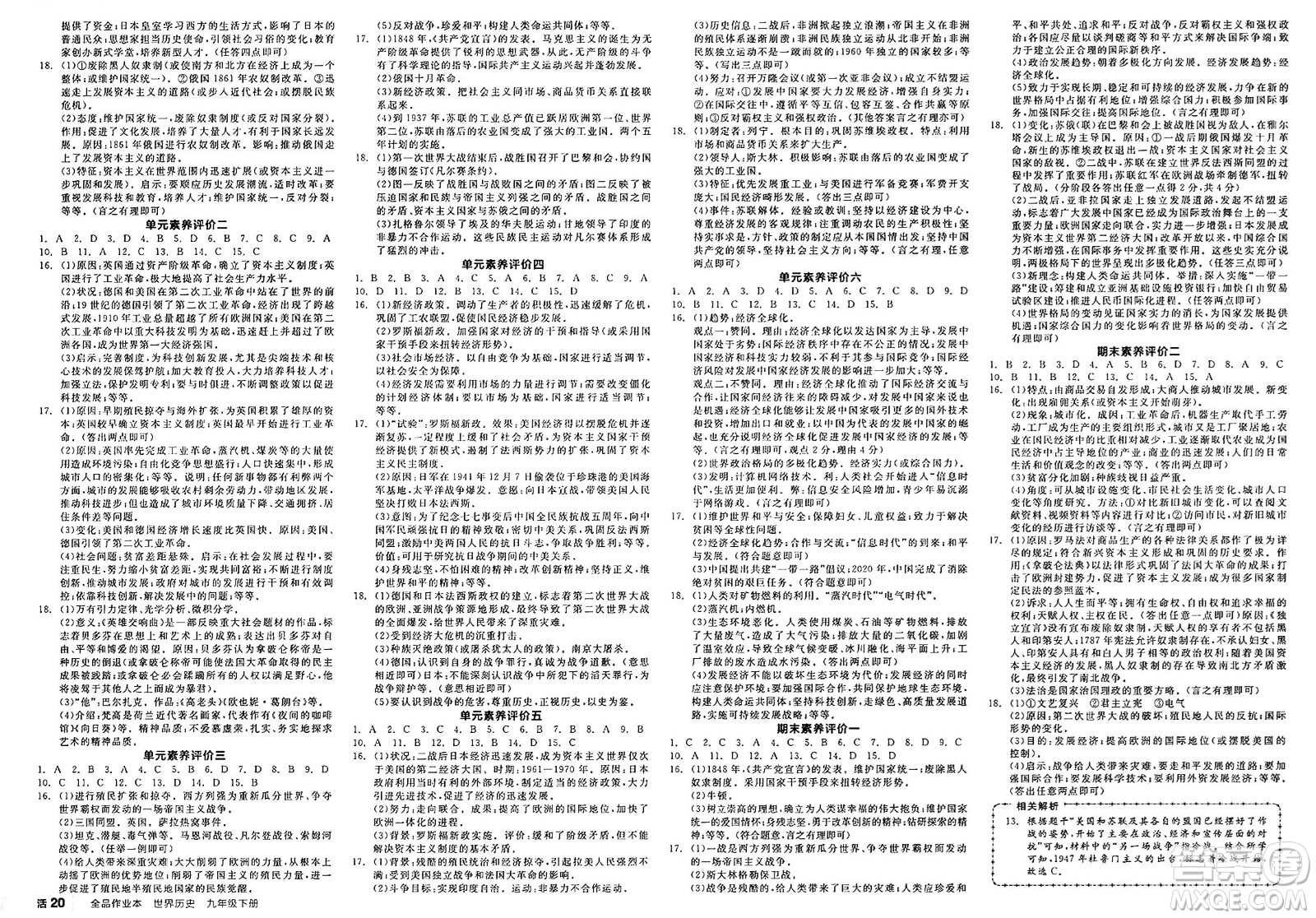延邊教育出版社2025年春全品作業(yè)本九年級歷史下冊人教版徐州專版答案