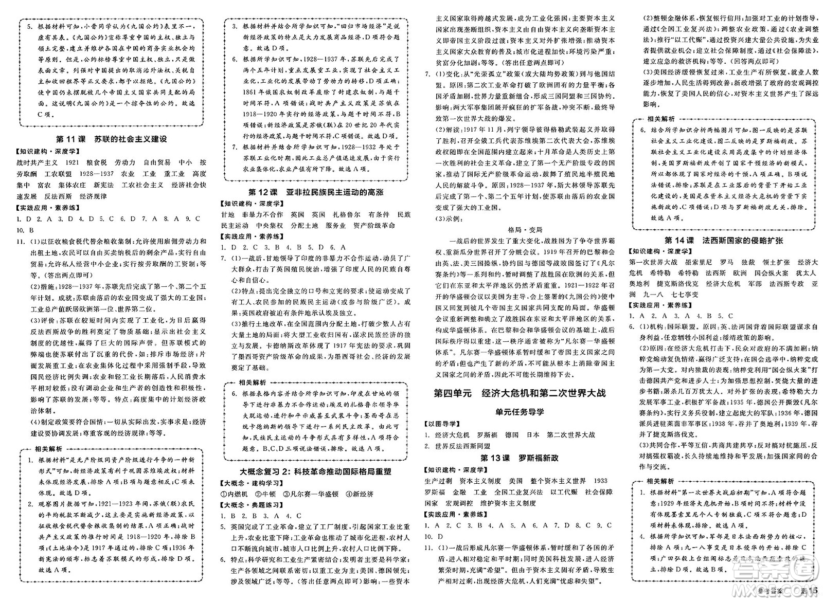 浙江教育出版社2025年春全品作業(yè)本九年級歷史下冊人教版山西專版答案