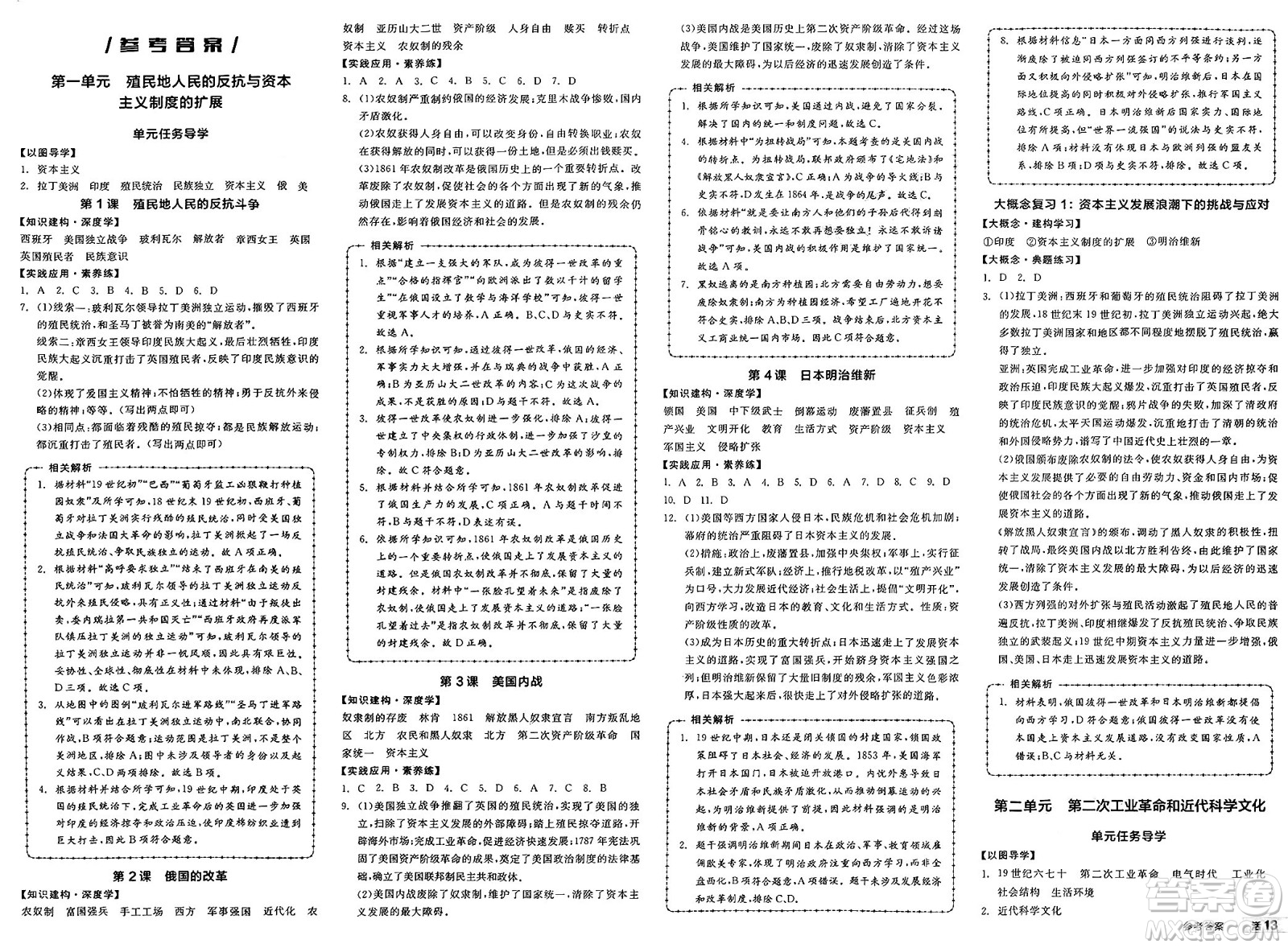浙江教育出版社2025年春全品作業(yè)本九年級歷史下冊人教版山西專版答案