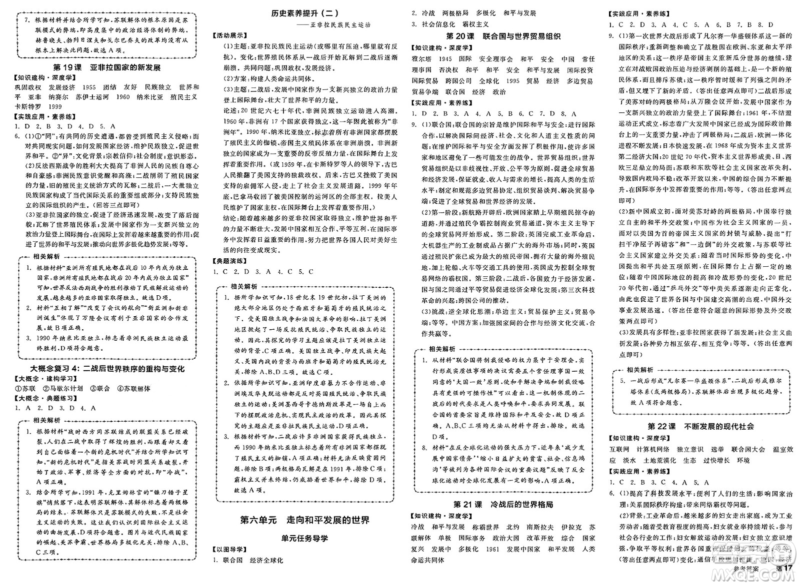 浙江教育出版社2025年春全品作業(yè)本九年級歷史下冊人教版山西專版答案