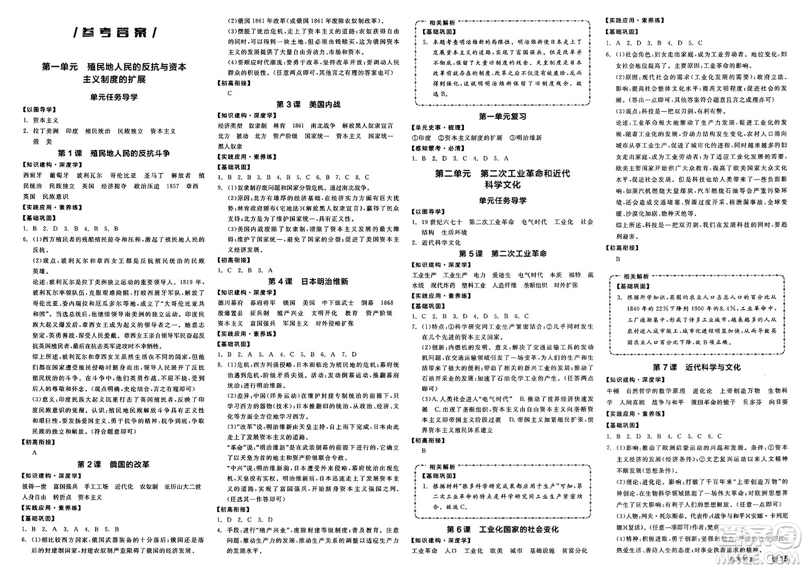 浙江教育出版社2025年春全品作業(yè)本九年級歷史下冊人教版內(nèi)蒙古專版答案