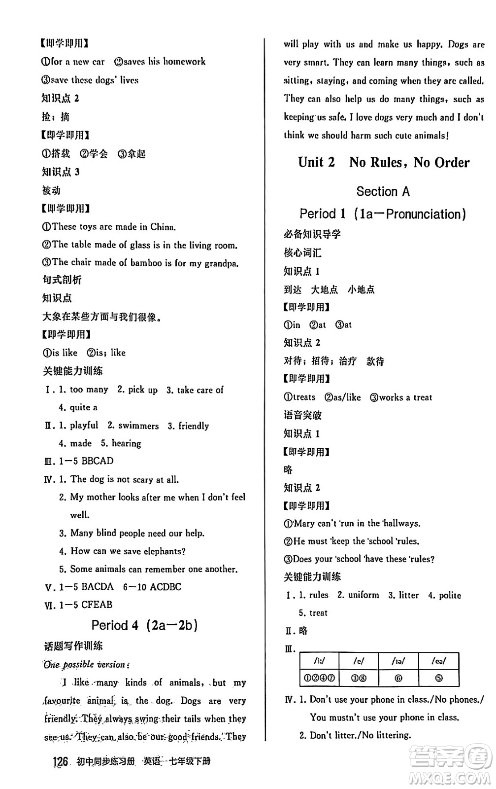 人民教育出版社2025年春初中同步練習(xí)冊七年級英語下冊人教版答案