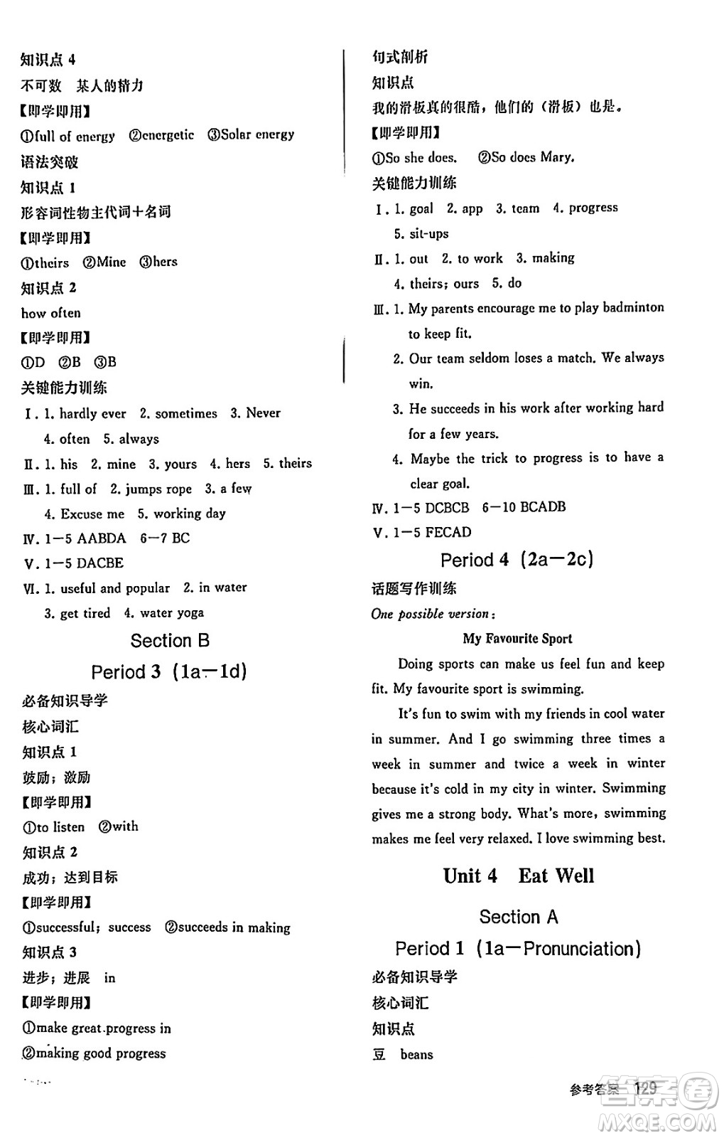 人民教育出版社2025年春初中同步練習(xí)冊七年級英語下冊人教版答案
