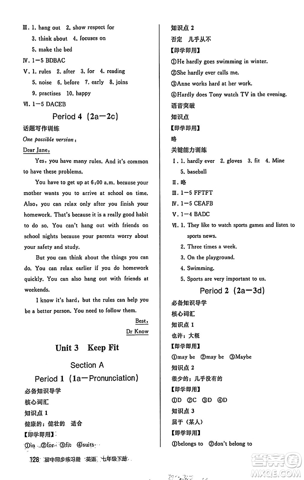 人民教育出版社2025年春初中同步練習(xí)冊七年級英語下冊人教版答案