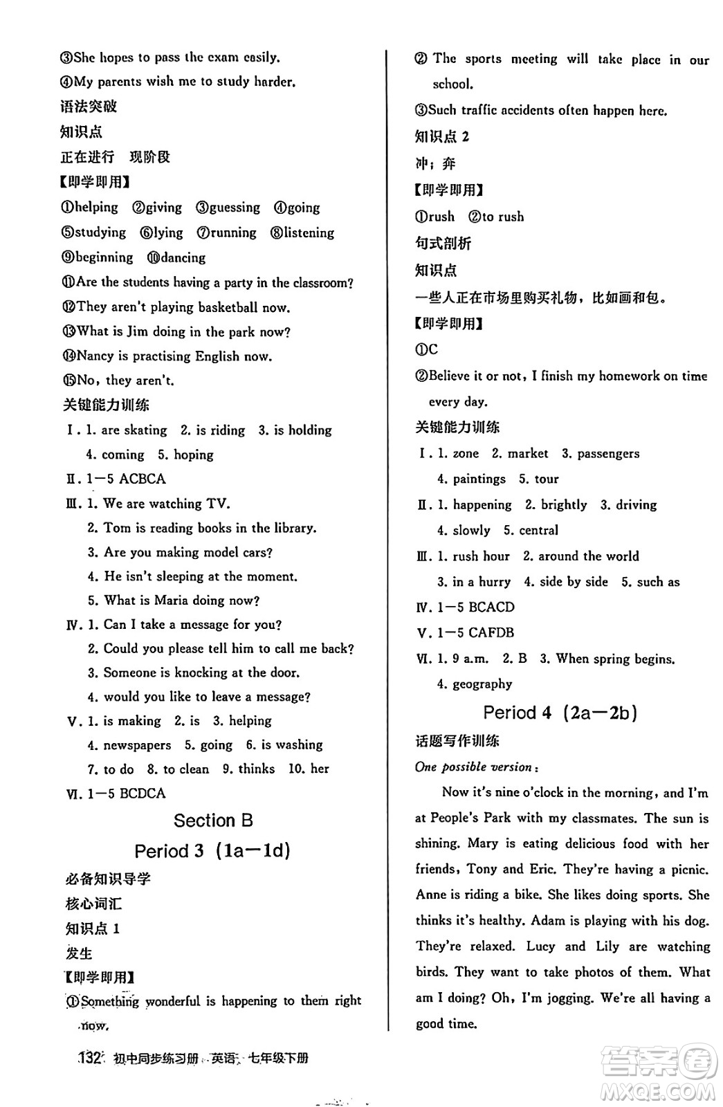 人民教育出版社2025年春初中同步練習(xí)冊七年級英語下冊人教版答案