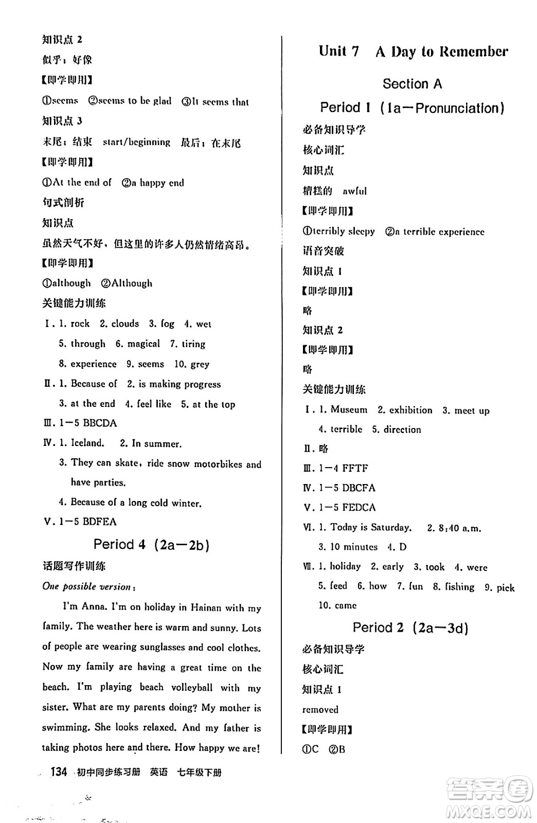 人民教育出版社2025年春初中同步練習(xí)冊七年級英語下冊人教版答案