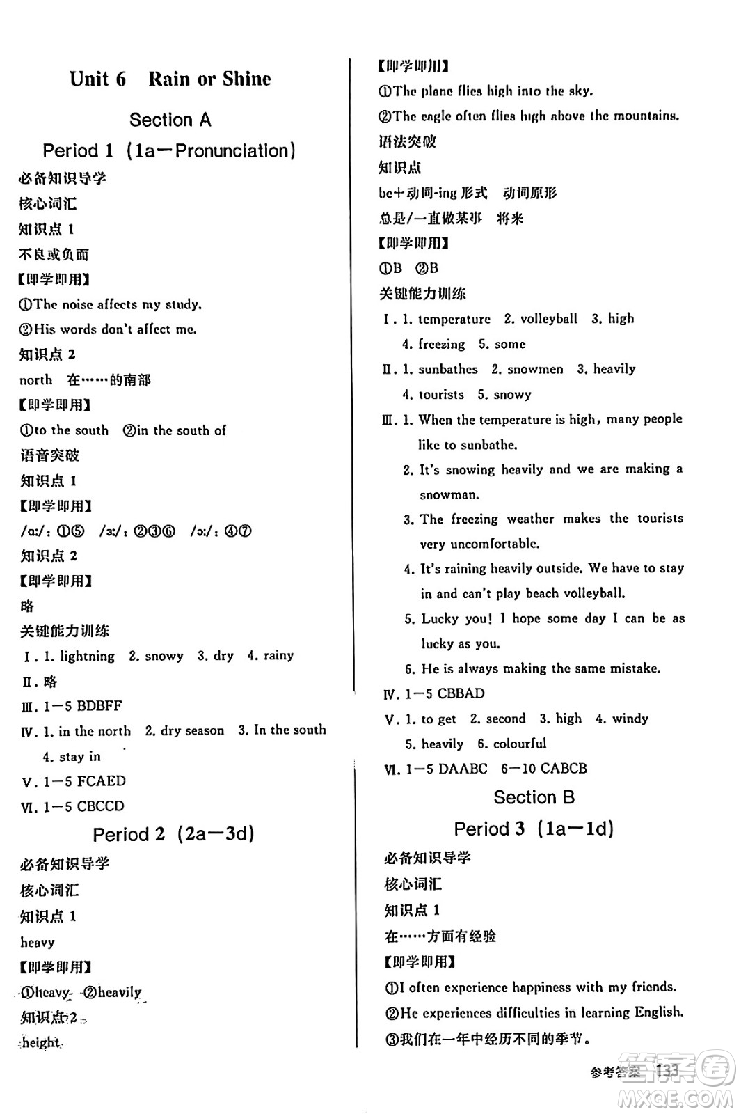 人民教育出版社2025年春初中同步練習(xí)冊七年級英語下冊人教版答案