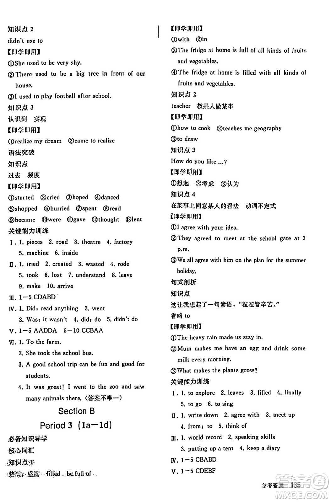 人民教育出版社2025年春初中同步練習(xí)冊七年級英語下冊人教版答案
