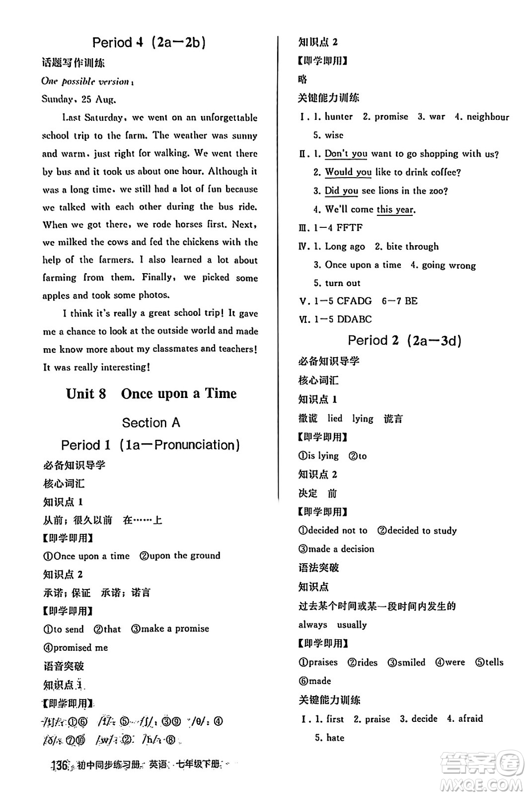 人民教育出版社2025年春初中同步練習(xí)冊七年級英語下冊人教版答案