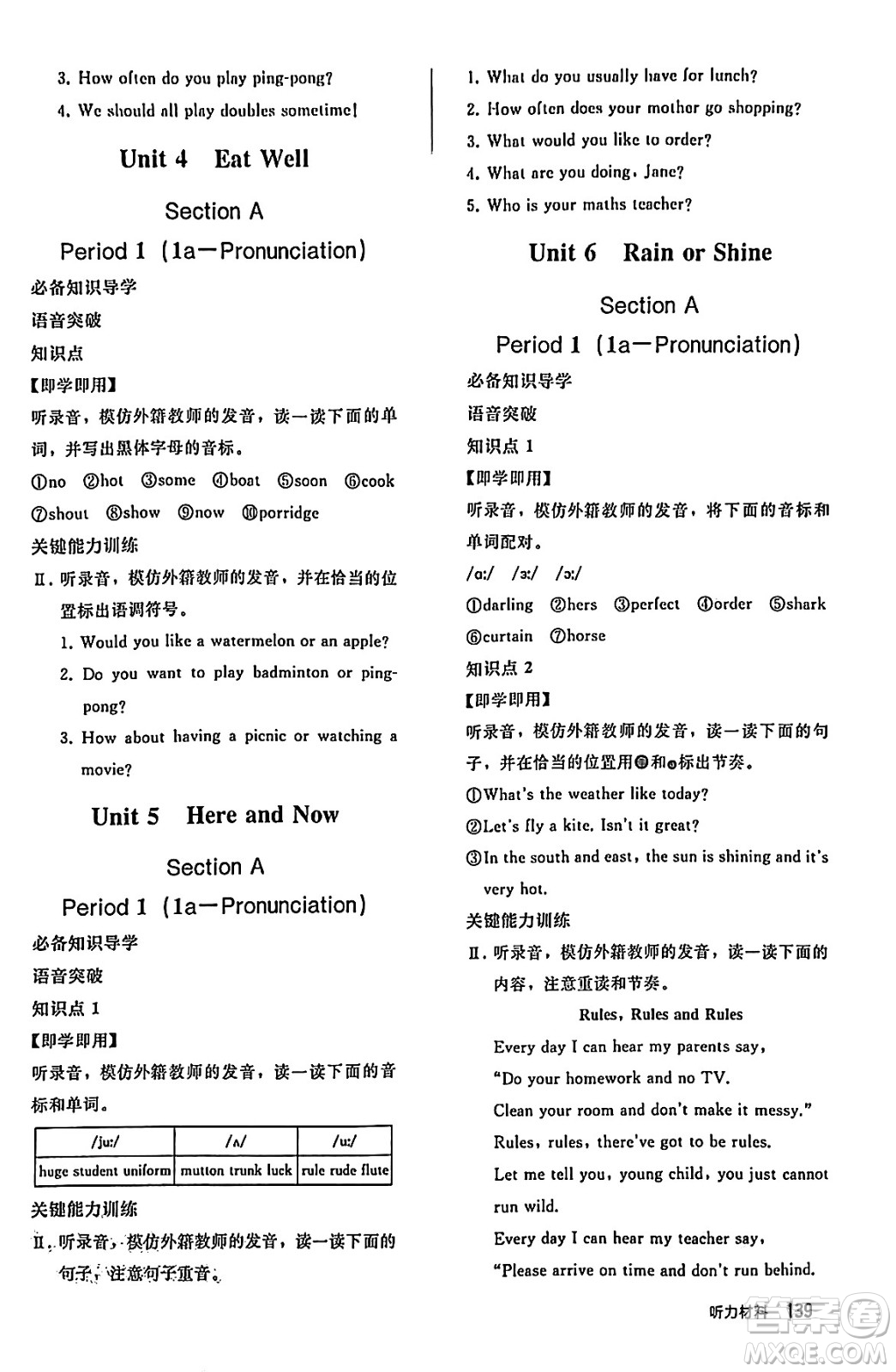人民教育出版社2025年春初中同步練習(xí)冊七年級英語下冊人教版答案