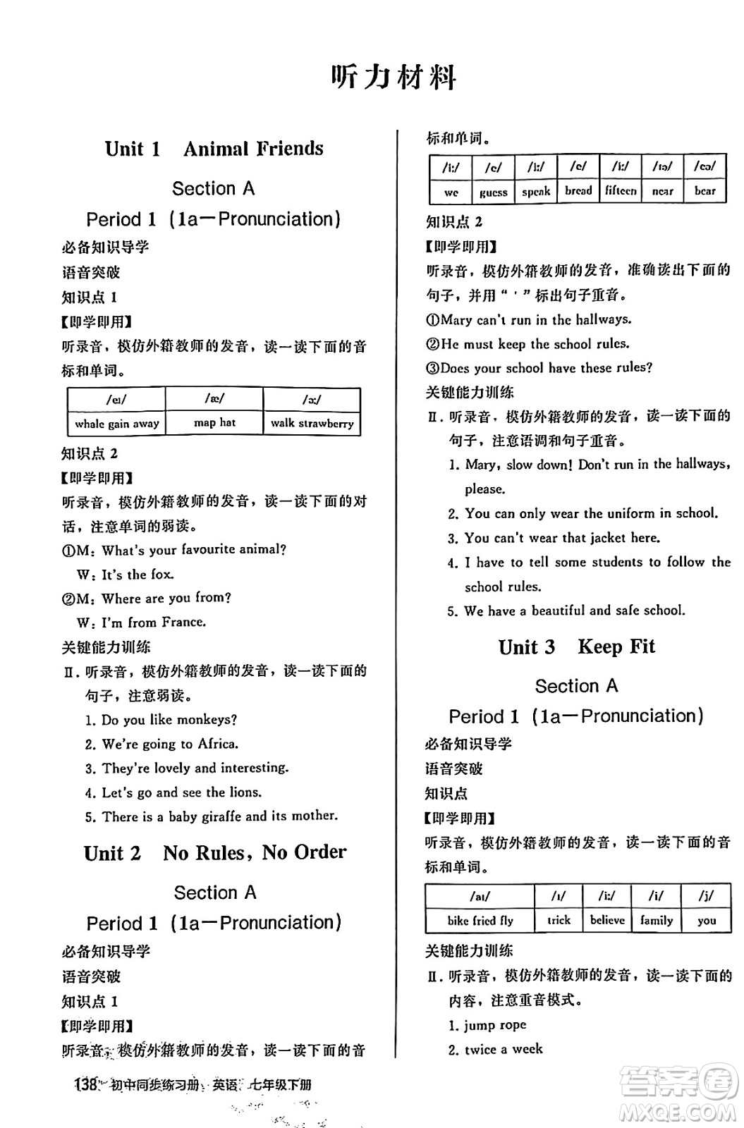 人民教育出版社2025年春初中同步練習(xí)冊七年級英語下冊人教版答案