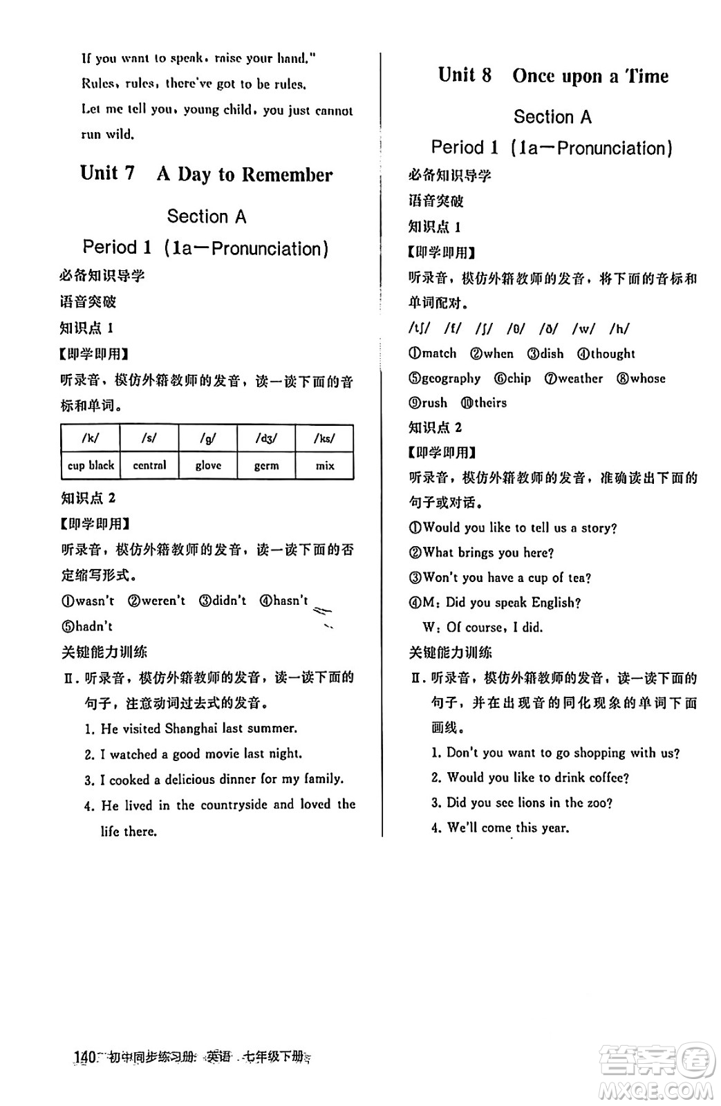 人民教育出版社2025年春初中同步練習(xí)冊七年級英語下冊人教版答案