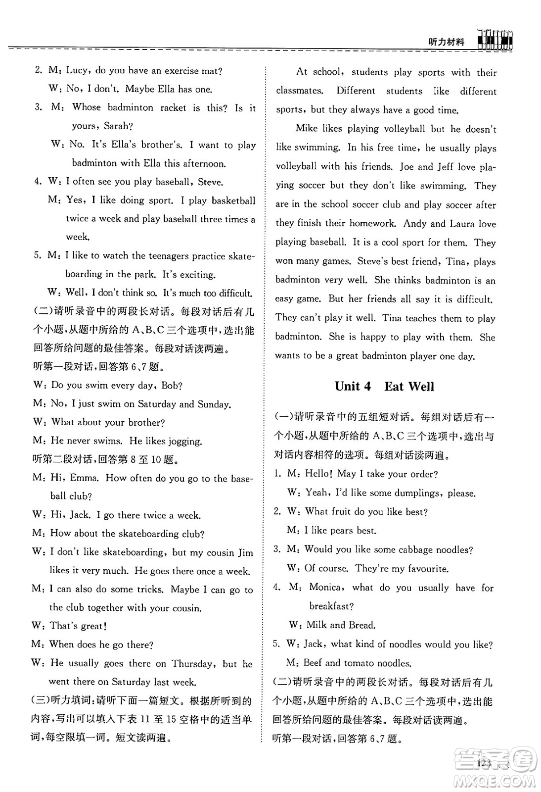 山東科學(xué)技術(shù)出版社2025年春初中同步練習(xí)冊(cè)七年級(jí)英語(yǔ)下冊(cè)人教版山東專版答案