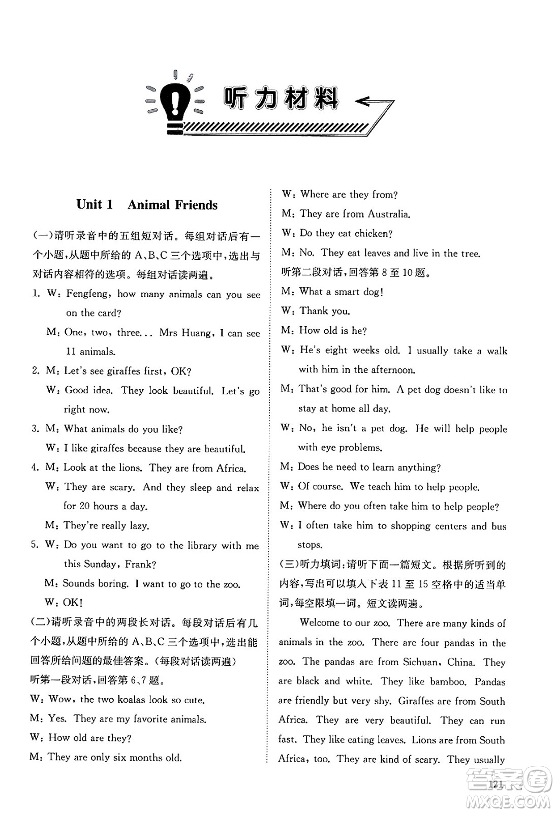 山東科學(xué)技術(shù)出版社2025年春初中同步練習(xí)冊(cè)七年級(jí)英語(yǔ)下冊(cè)人教版山東專版答案
