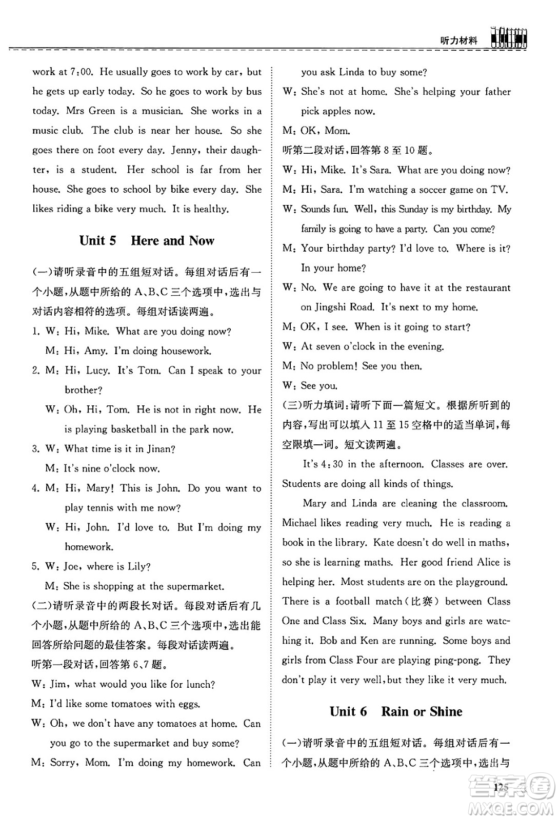 山東科學(xué)技術(shù)出版社2025年春初中同步練習(xí)冊(cè)七年級(jí)英語(yǔ)下冊(cè)人教版山東專版答案