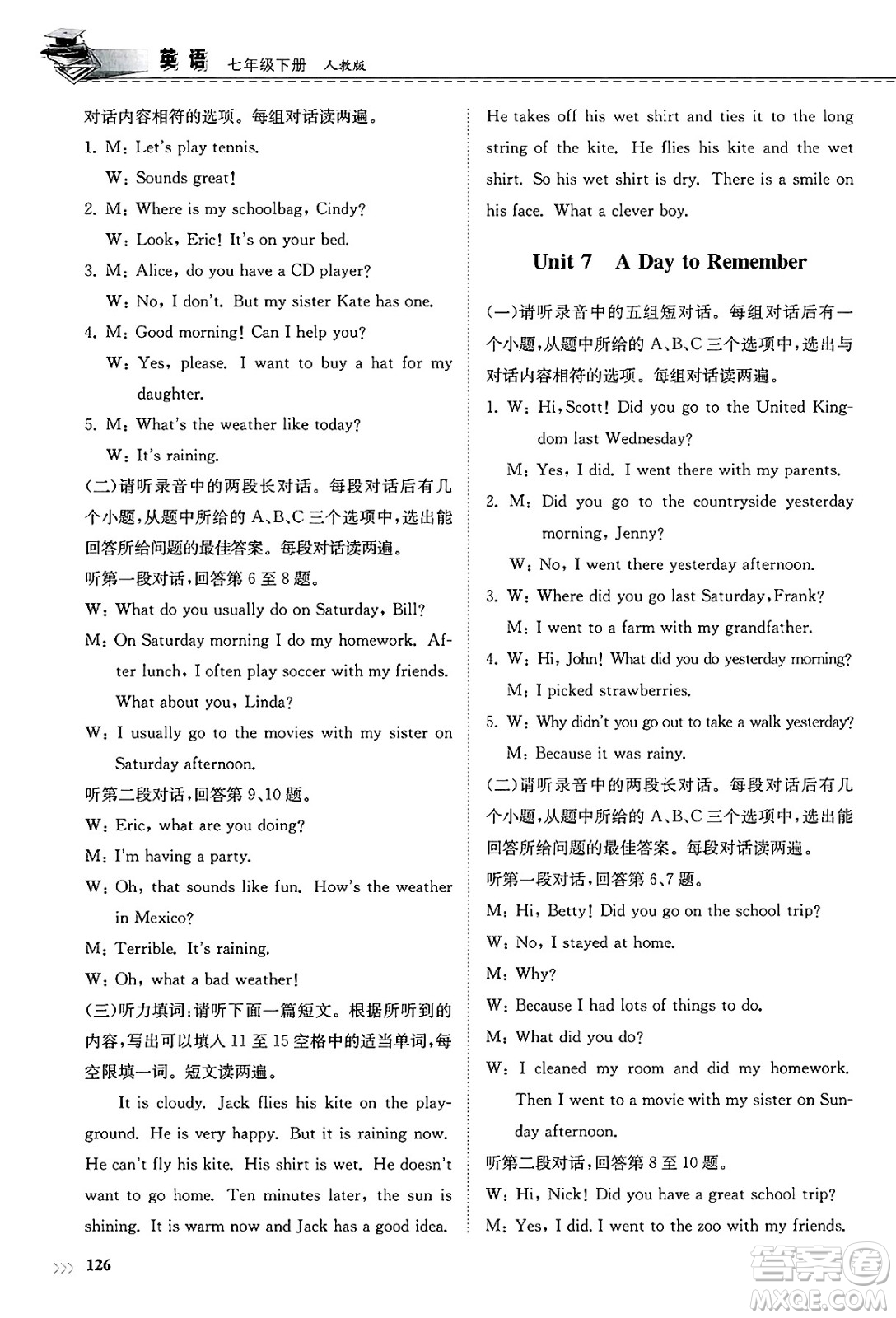 山東科學(xué)技術(shù)出版社2025年春初中同步練習(xí)冊(cè)七年級(jí)英語(yǔ)下冊(cè)人教版山東專版答案