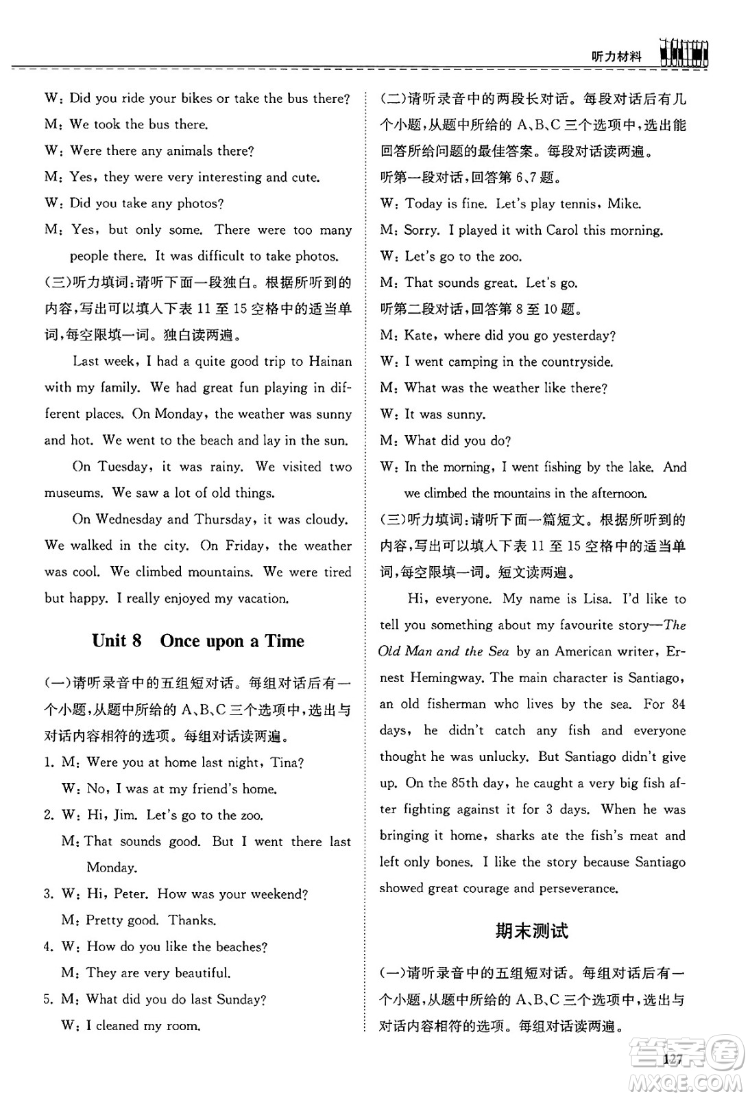 山東科學(xué)技術(shù)出版社2025年春初中同步練習(xí)冊(cè)七年級(jí)英語(yǔ)下冊(cè)人教版山東專版答案