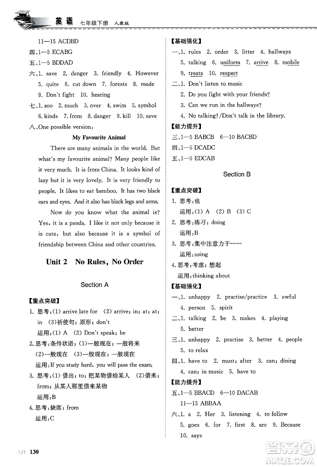 山東科學(xué)技術(shù)出版社2025年春初中同步練習(xí)冊(cè)七年級(jí)英語(yǔ)下冊(cè)人教版山東專版答案