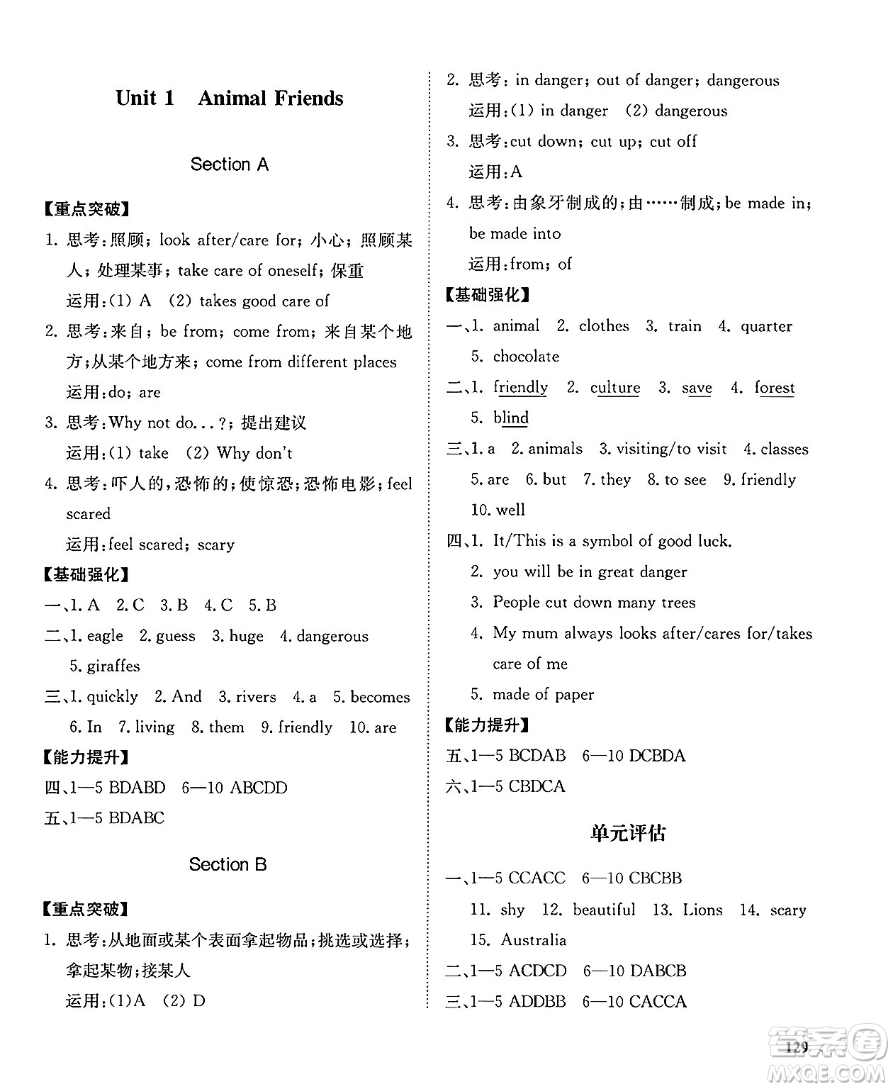 山東科學(xué)技術(shù)出版社2025年春初中同步練習(xí)冊(cè)七年級(jí)英語(yǔ)下冊(cè)人教版山東專版答案