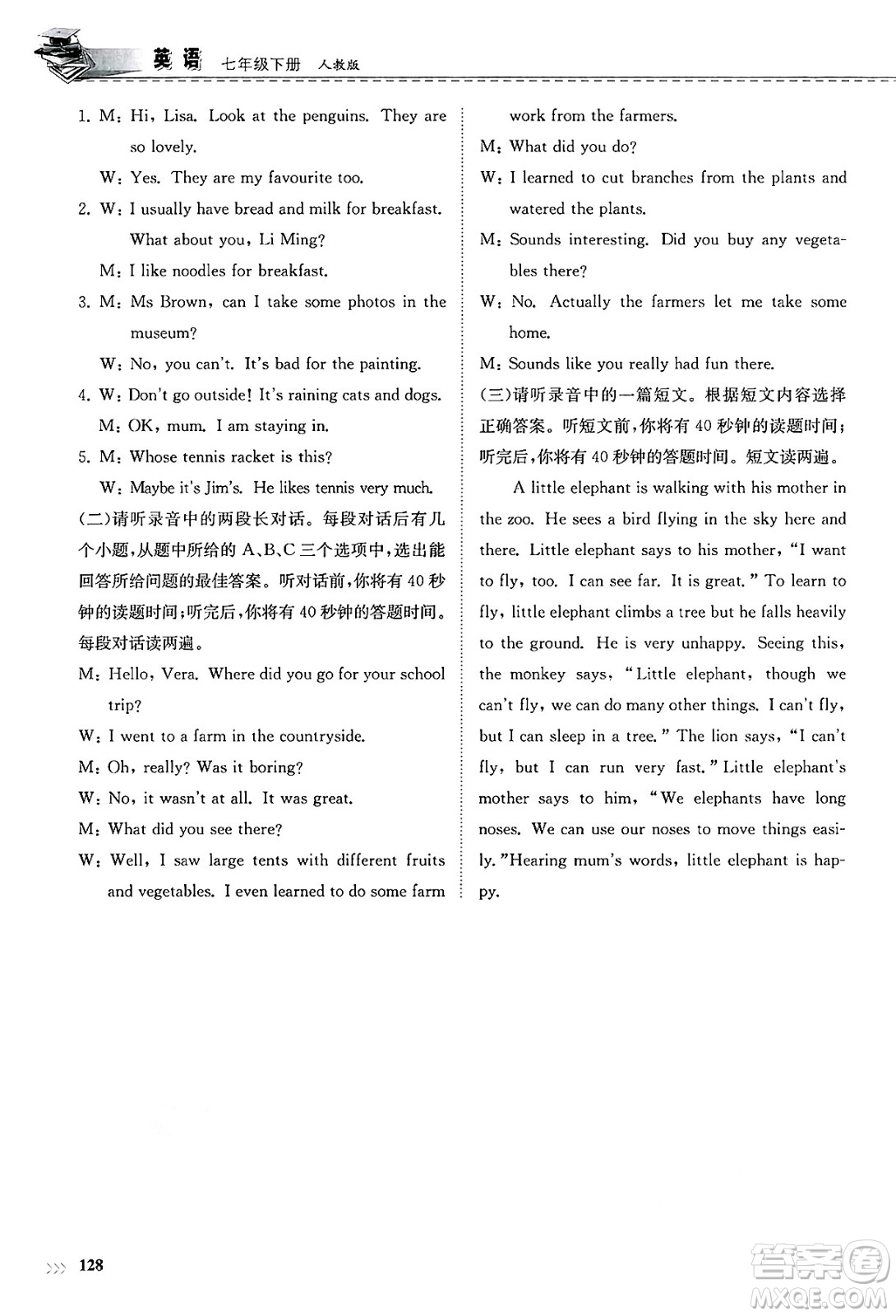 山東科學(xué)技術(shù)出版社2025年春初中同步練習(xí)冊(cè)七年級(jí)英語(yǔ)下冊(cè)人教版山東專版答案