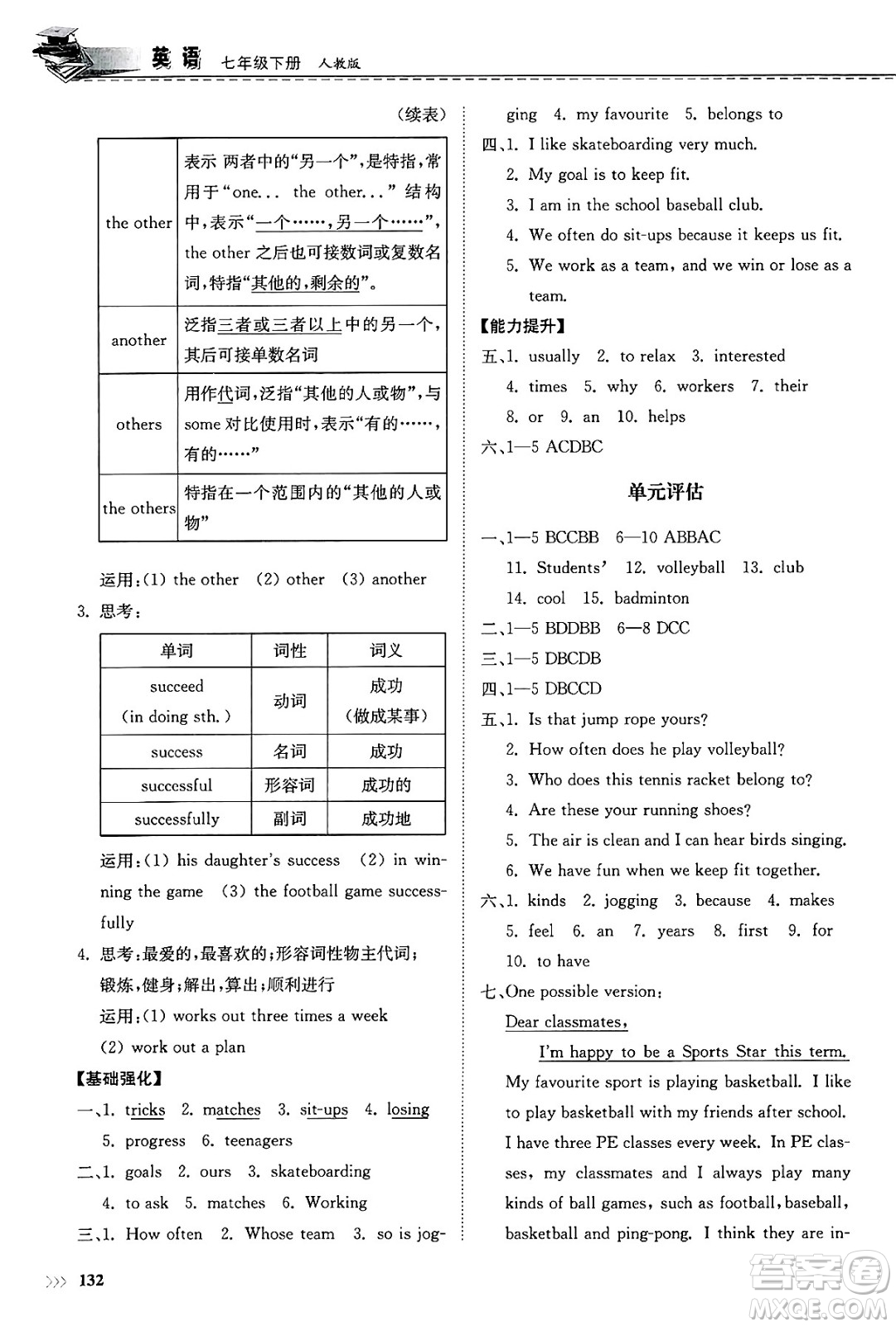 山東科學(xué)技術(shù)出版社2025年春初中同步練習(xí)冊(cè)七年級(jí)英語(yǔ)下冊(cè)人教版山東專版答案