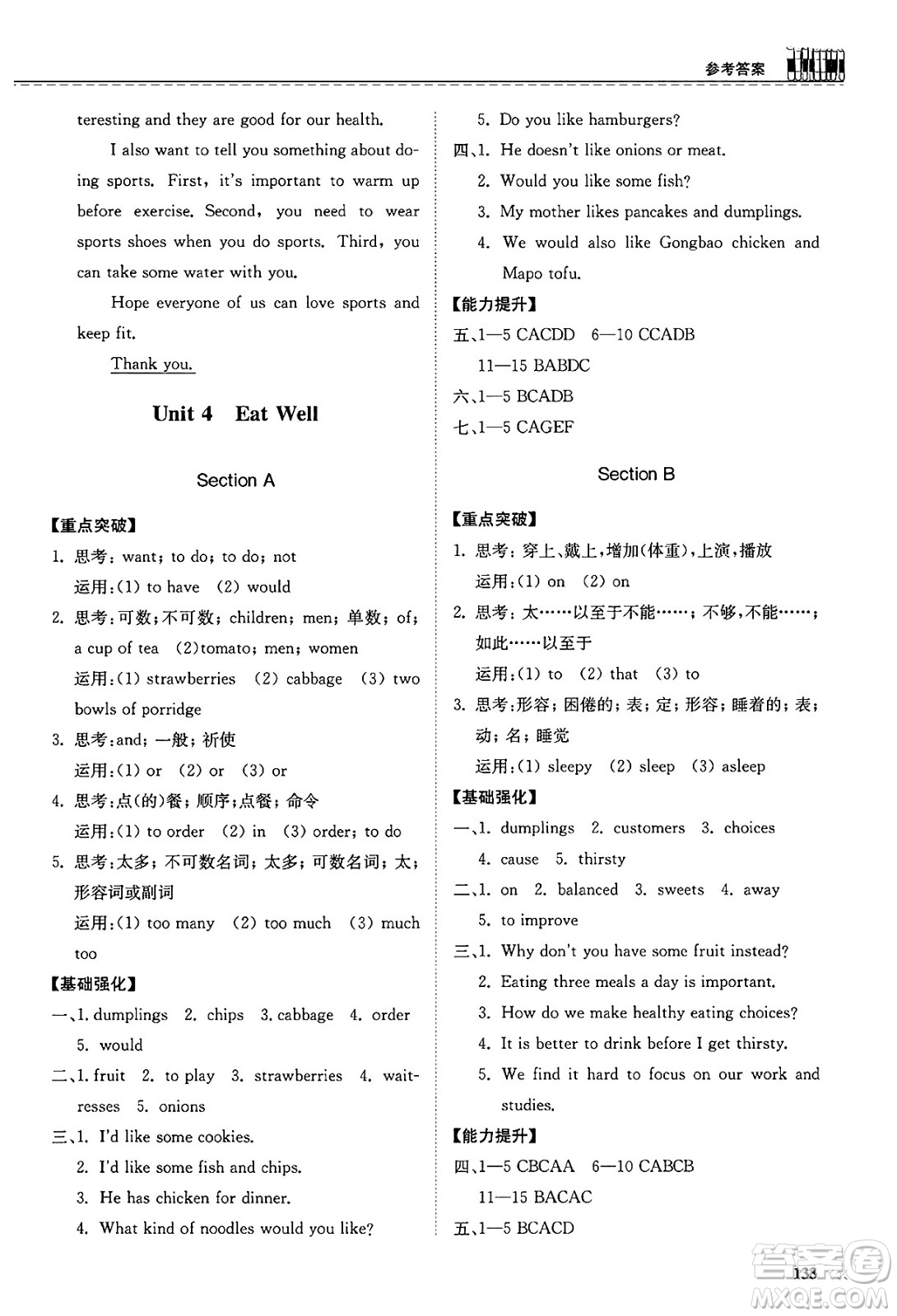 山東科學(xué)技術(shù)出版社2025年春初中同步練習(xí)冊(cè)七年級(jí)英語(yǔ)下冊(cè)人教版山東專版答案