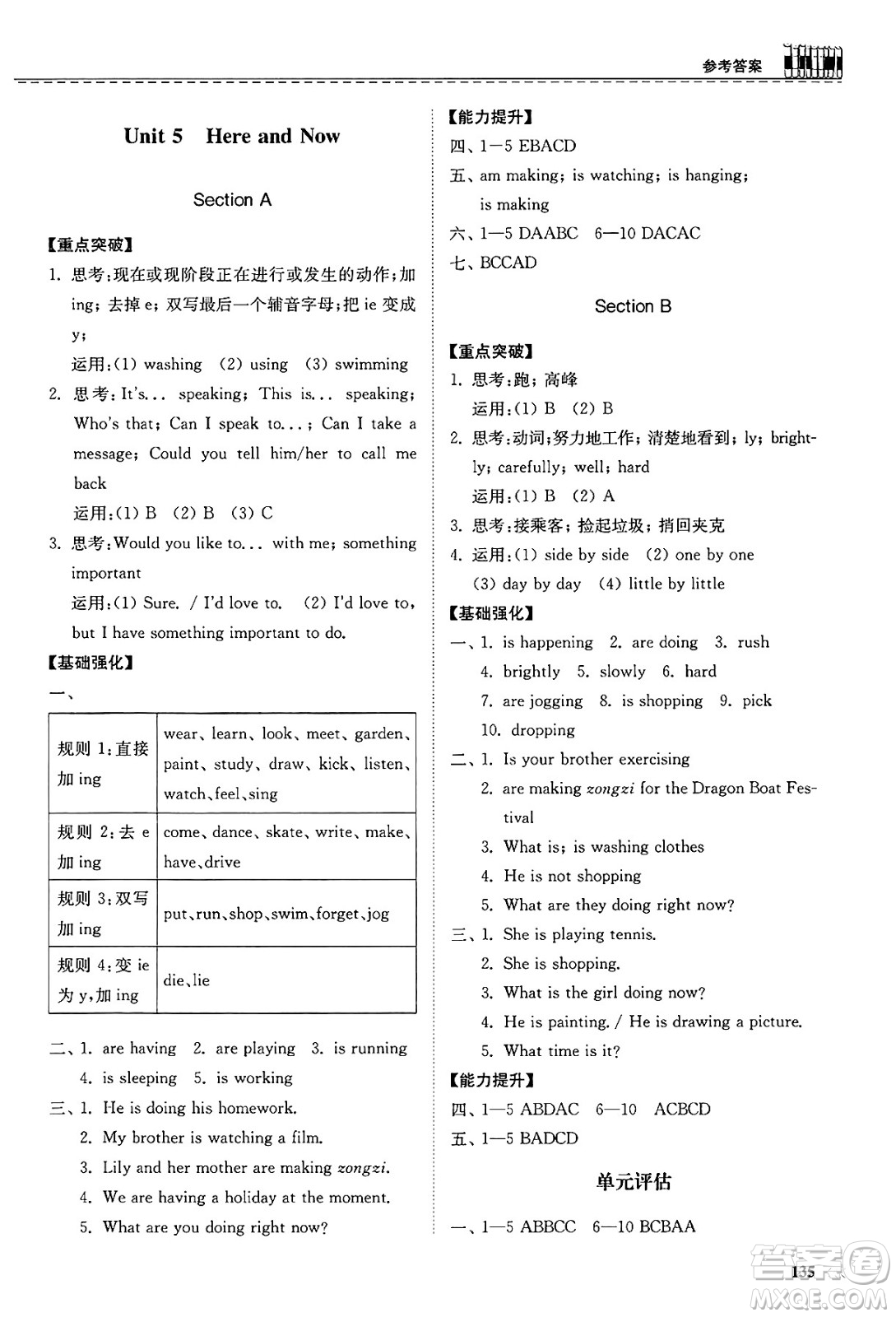 山東科學(xué)技術(shù)出版社2025年春初中同步練習(xí)冊(cè)七年級(jí)英語(yǔ)下冊(cè)人教版山東專版答案