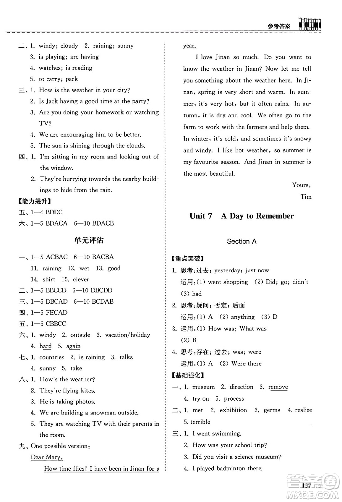 山東科學(xué)技術(shù)出版社2025年春初中同步練習(xí)冊(cè)七年級(jí)英語(yǔ)下冊(cè)人教版山東專版答案