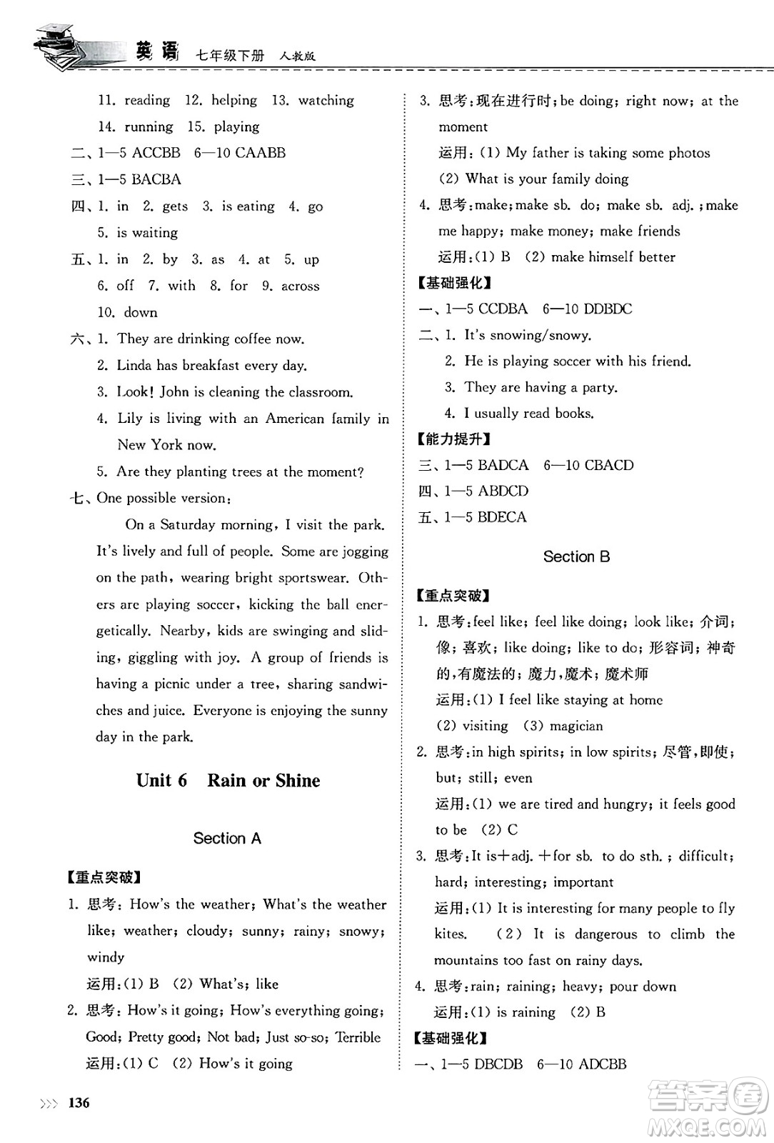 山東科學(xué)技術(shù)出版社2025年春初中同步練習(xí)冊(cè)七年級(jí)英語(yǔ)下冊(cè)人教版山東專版答案