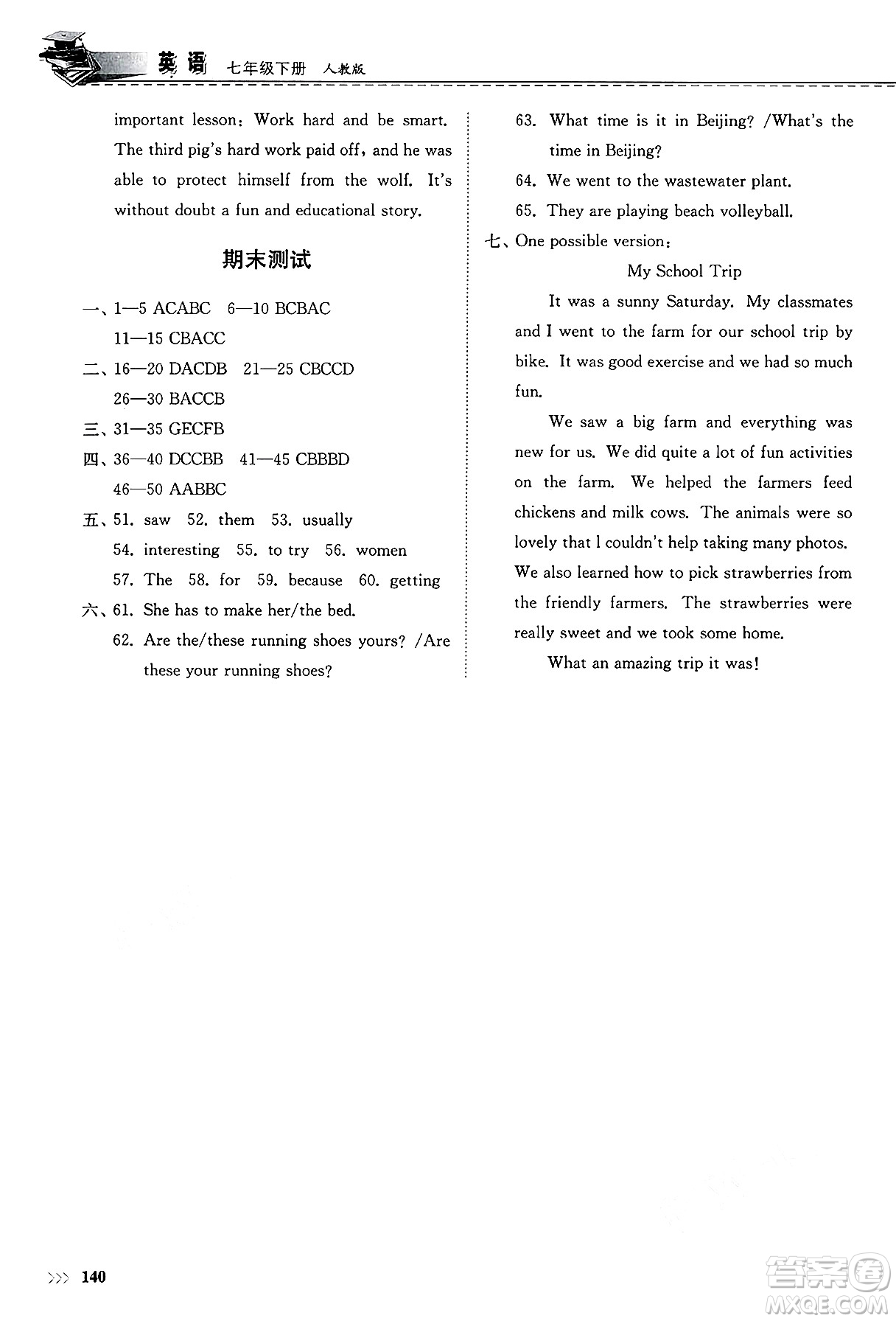 山東科學(xué)技術(shù)出版社2025年春初中同步練習(xí)冊(cè)七年級(jí)英語(yǔ)下冊(cè)人教版山東專版答案